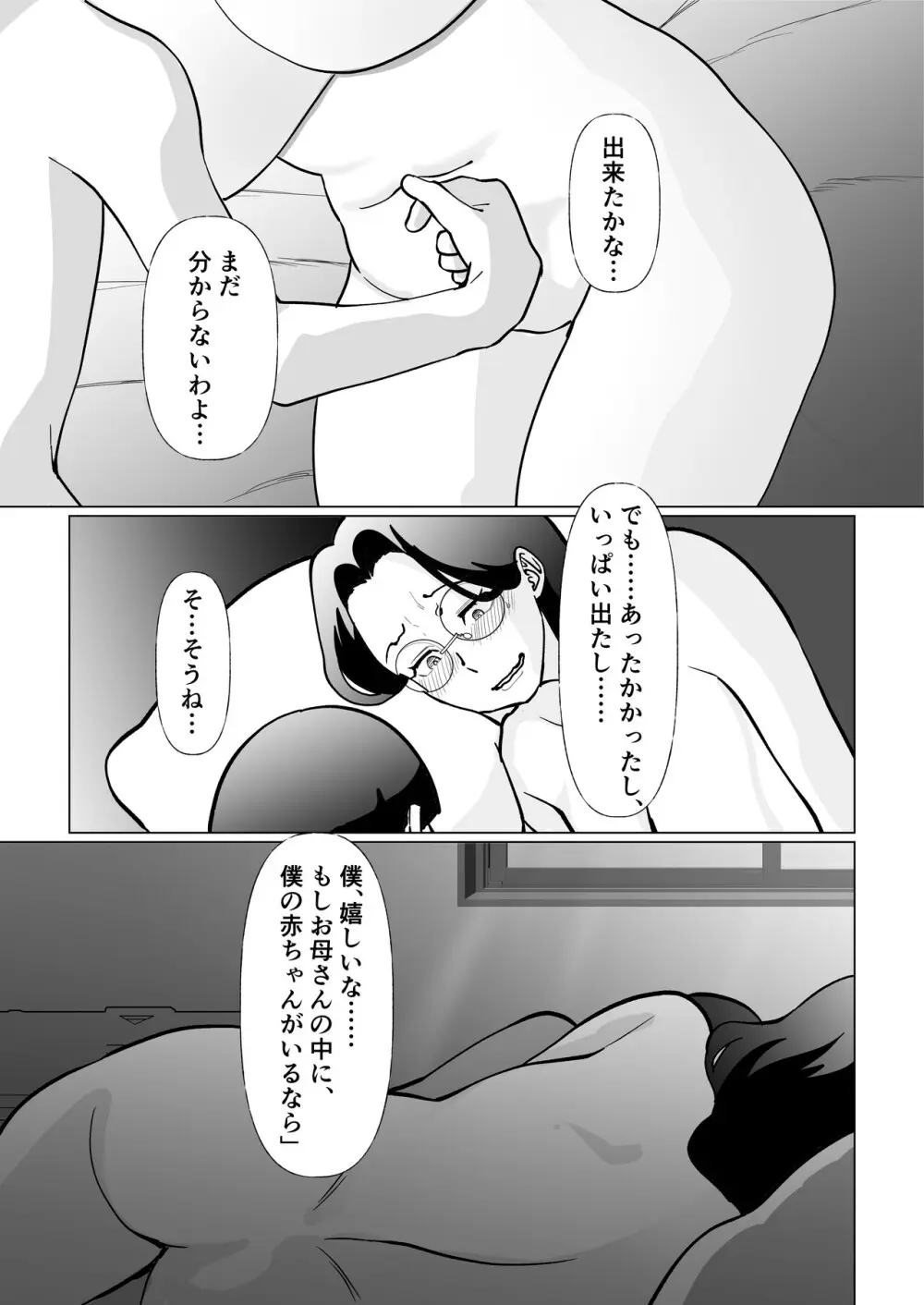 終末母子記録 ケース1地味目おっとり母と理系ムスコ Page.51