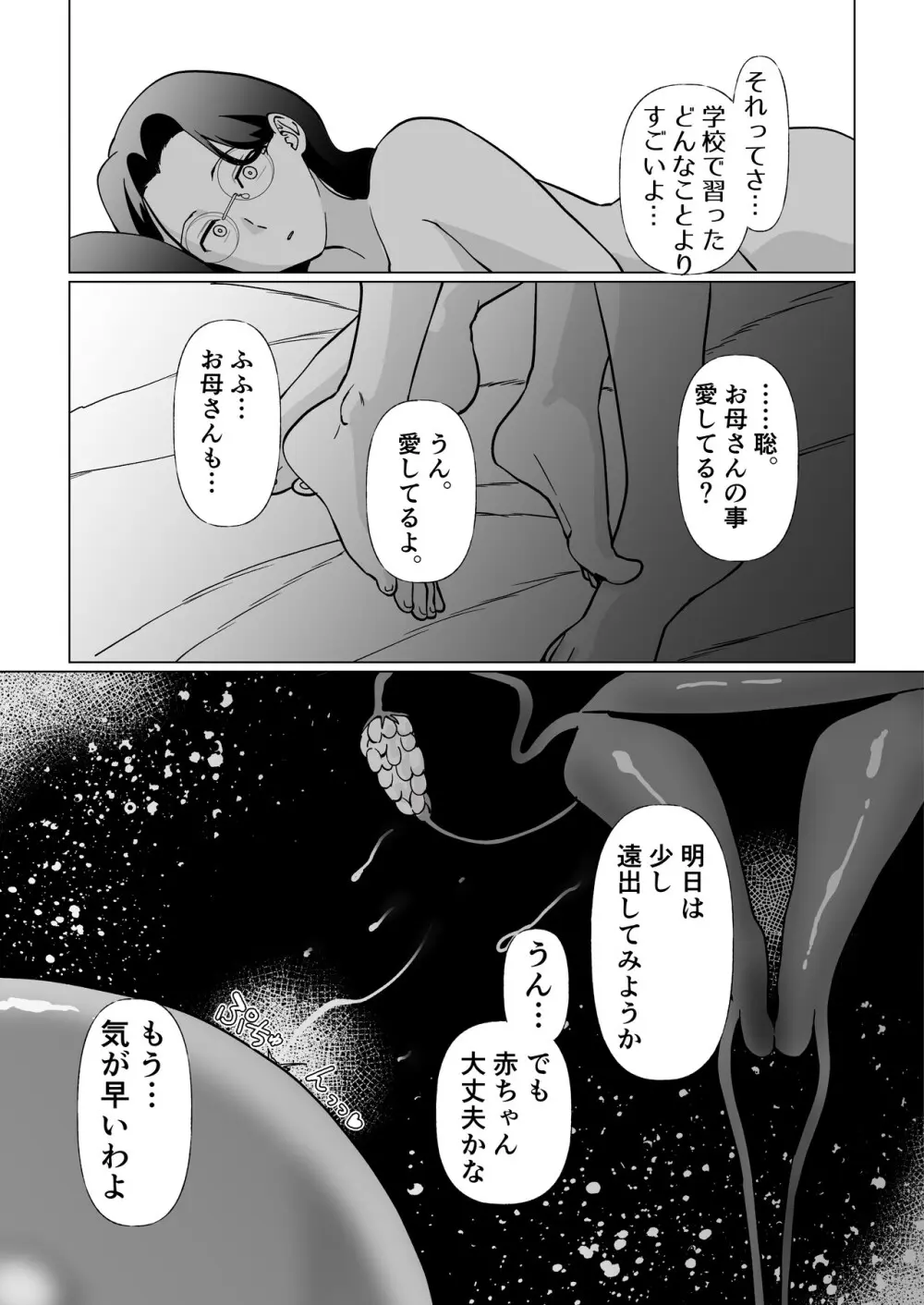終末母子記録 ケース1地味目おっとり母と理系ムスコ Page.52