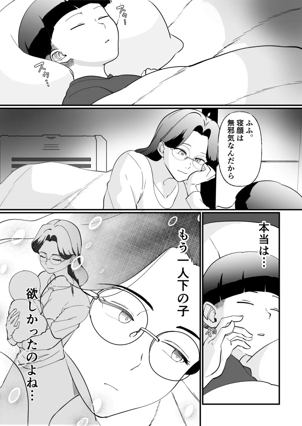 終末母子記録 ケース1地味目おっとり母と理系ムスコ Page.8