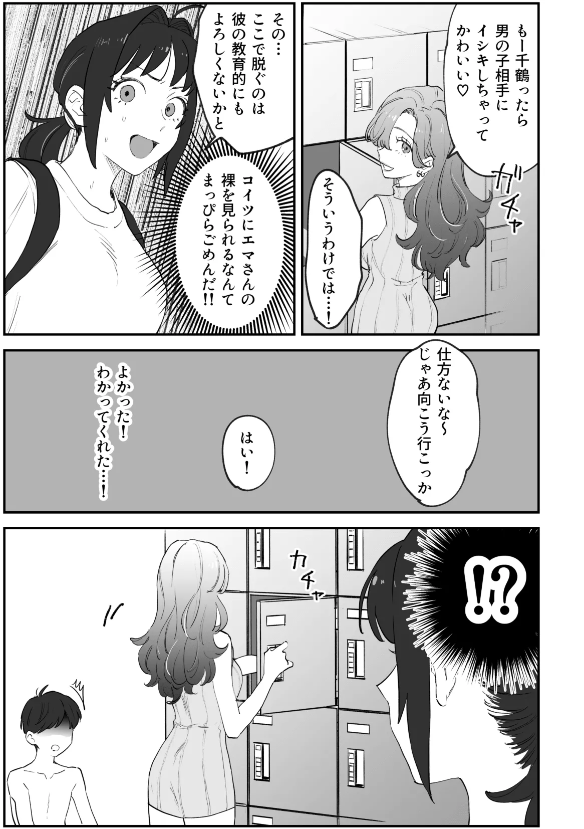 NTR百合 Page.15