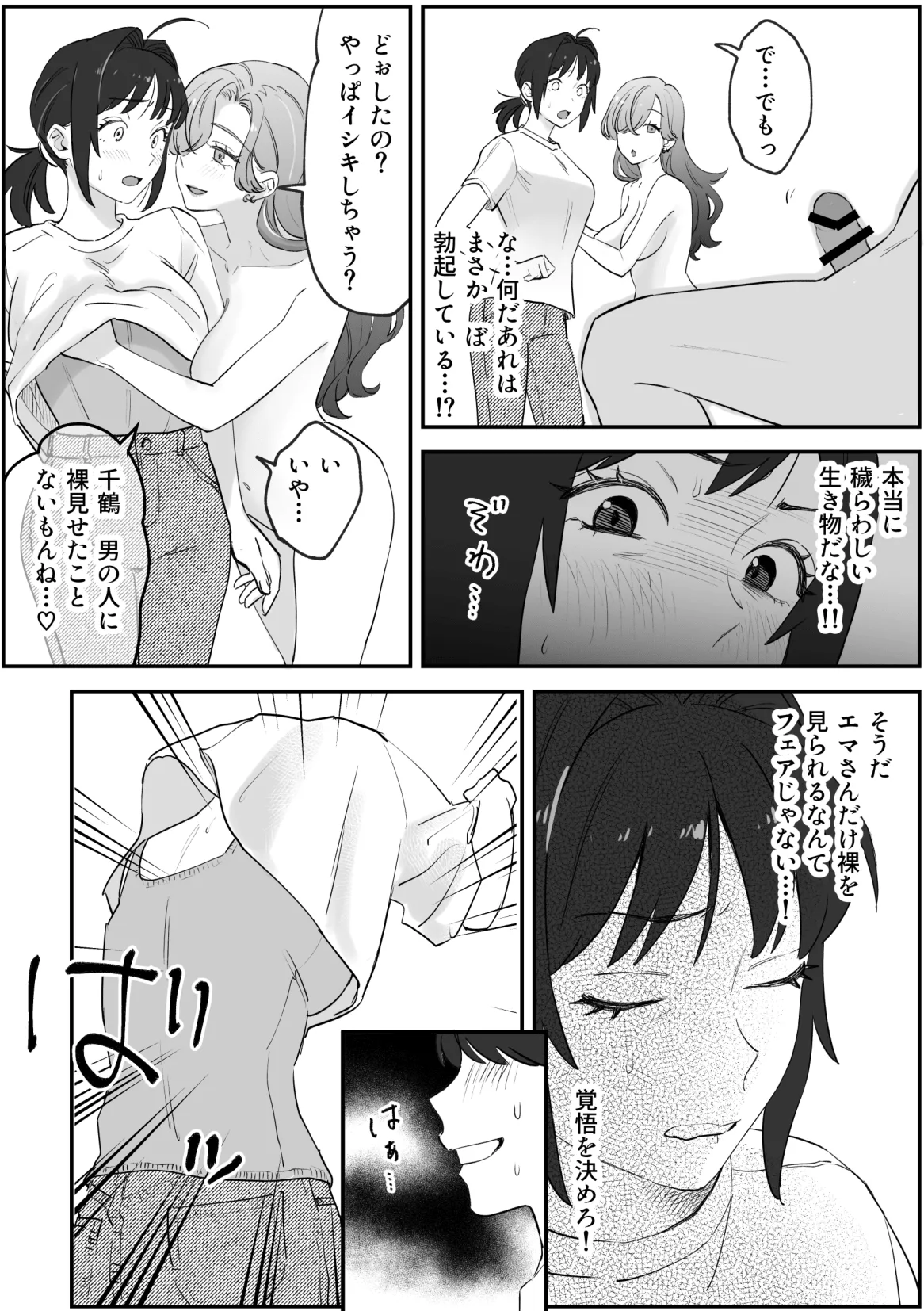NTR百合 Page.18