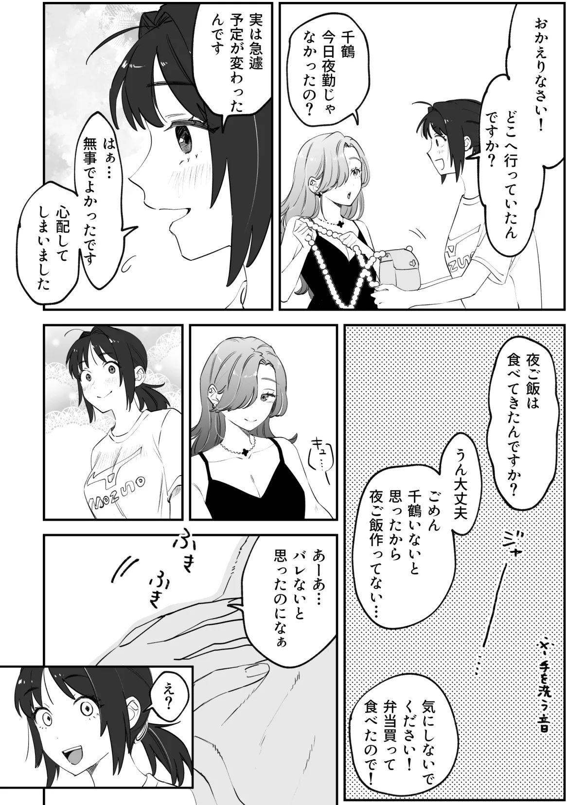 NTR百合 Page.2
