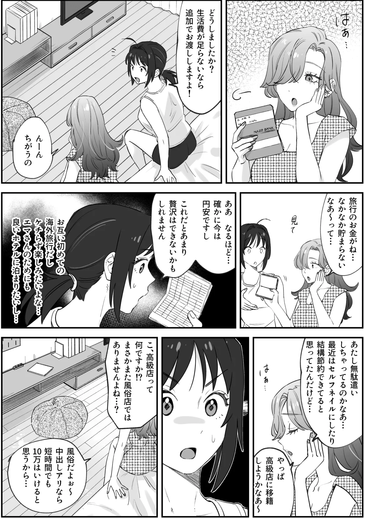 NTR百合 Page.27