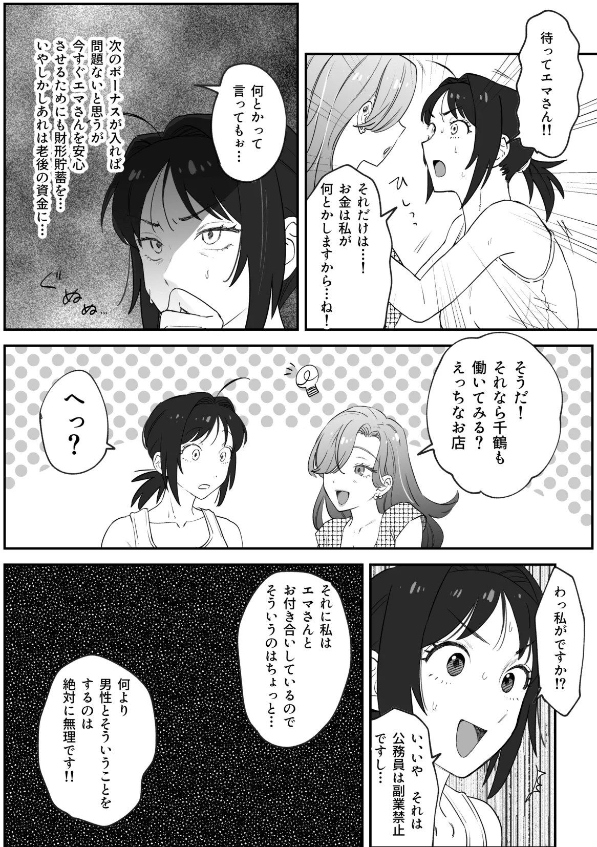 NTR百合 Page.28