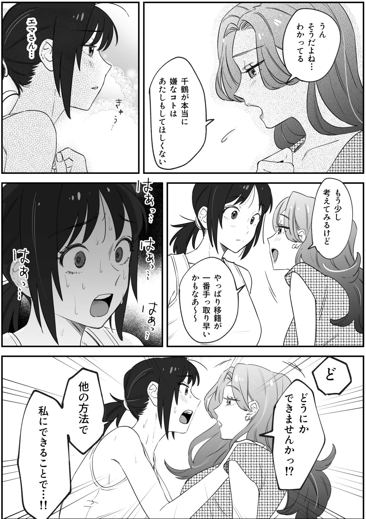 NTR百合 Page.29