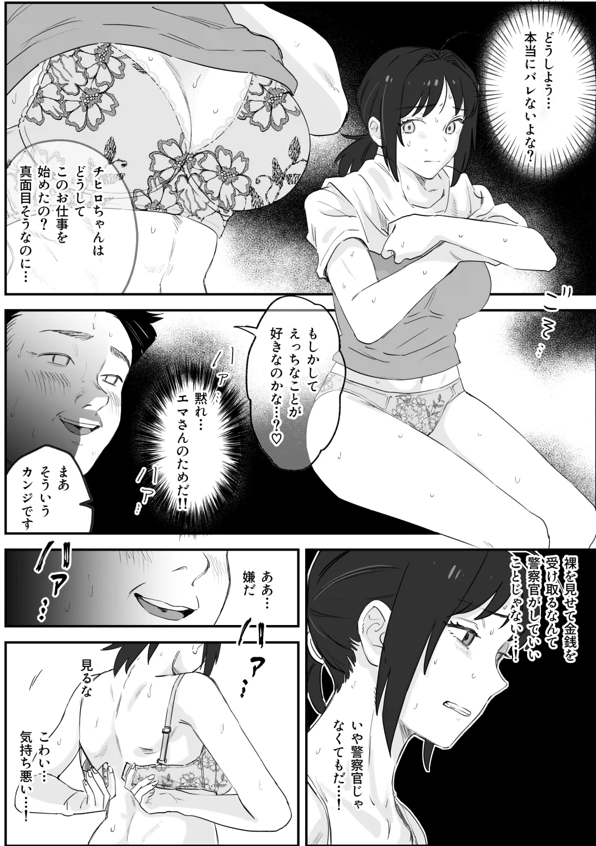 NTR百合 Page.32