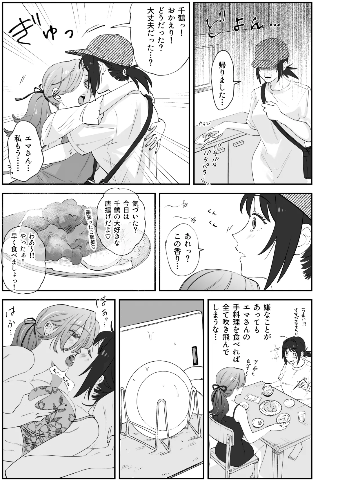 NTR百合 Page.37