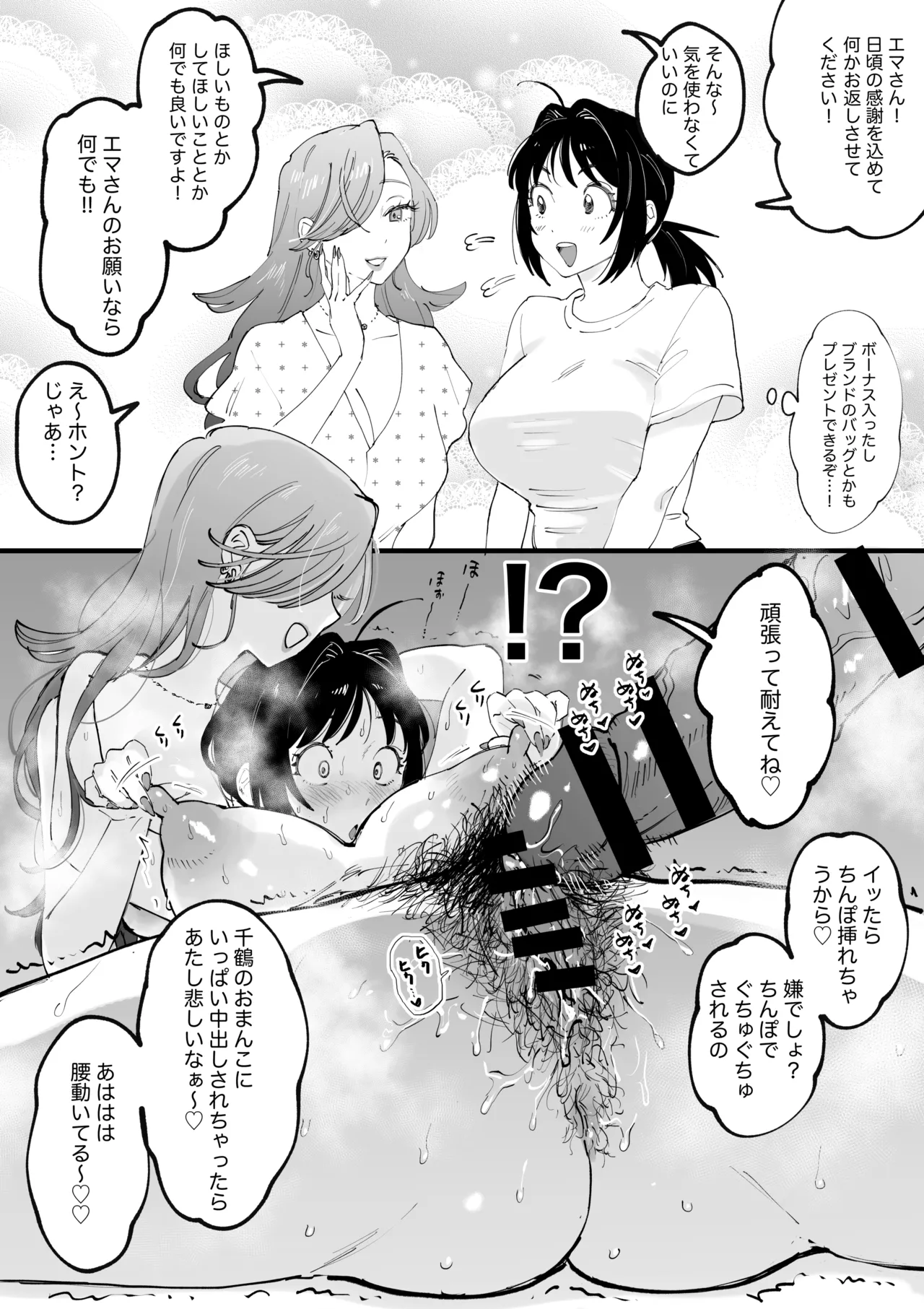NTR百合 Page.45