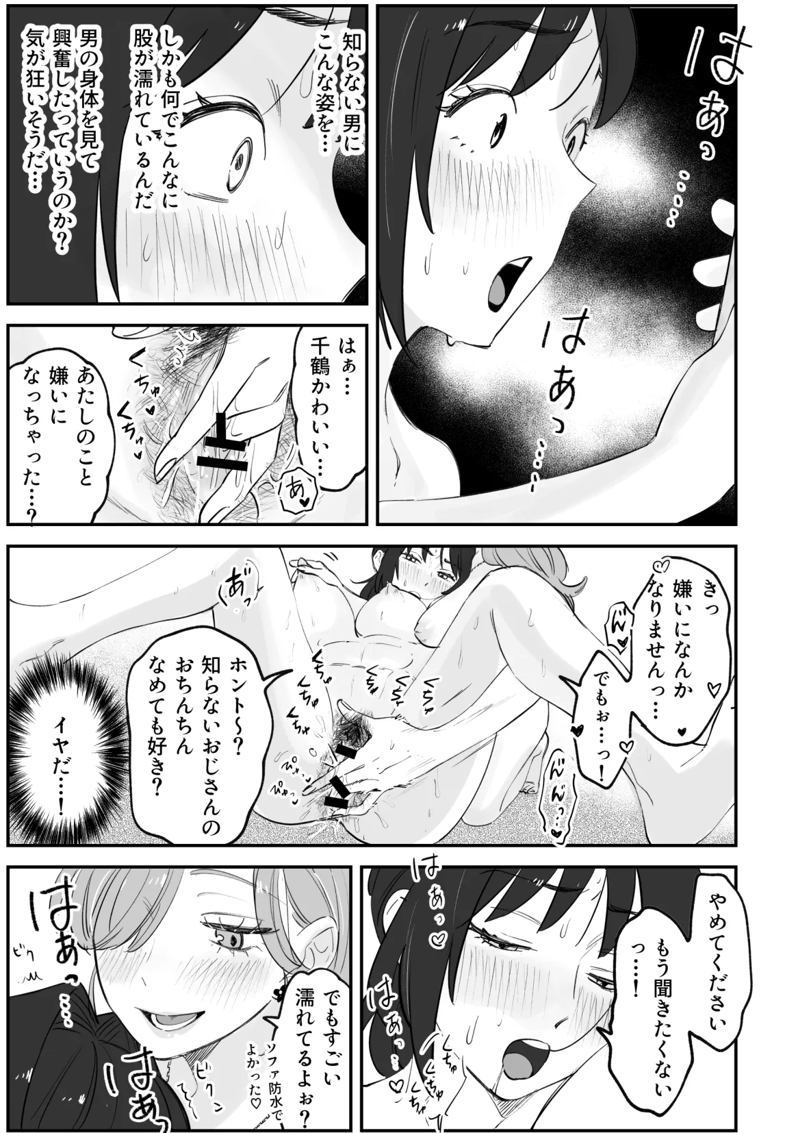 NTR百合 Page.9