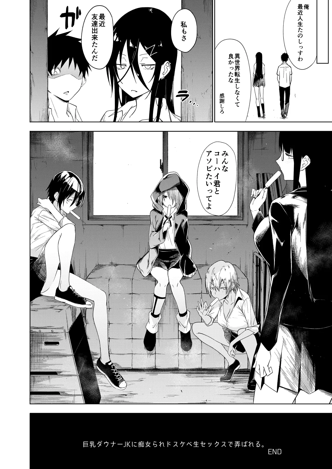 巨乳ダウナーJKに痴女られドスケベ生セックスで弄ばれる。 Page.27