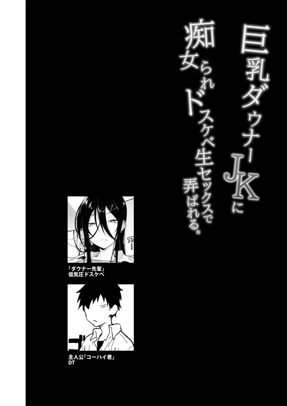 巨乳ダウナーJKに痴女られドスケベ生セックスで弄ばれる。 Page.3