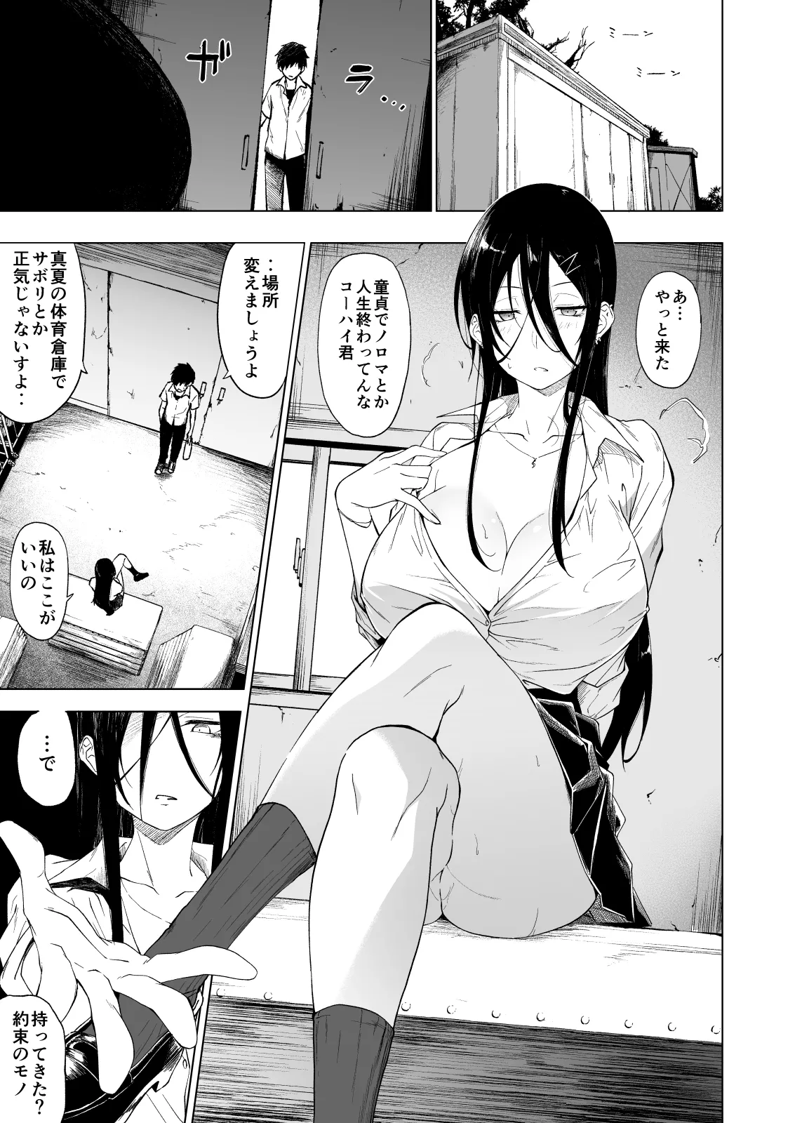 巨乳ダウナーJKに痴女られドスケベ生セックスで弄ばれる。 Page.31