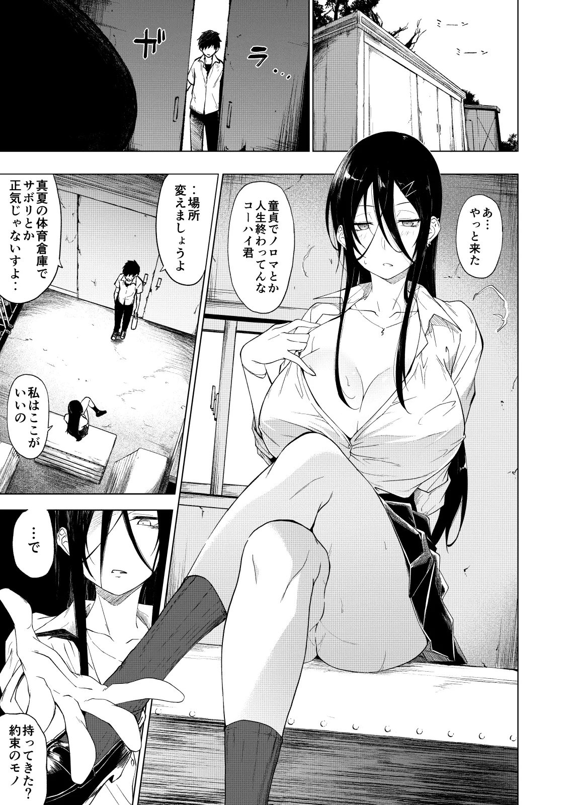 巨乳ダウナーJKに痴女られドスケベ生セックスで弄ばれる。 Page.4
