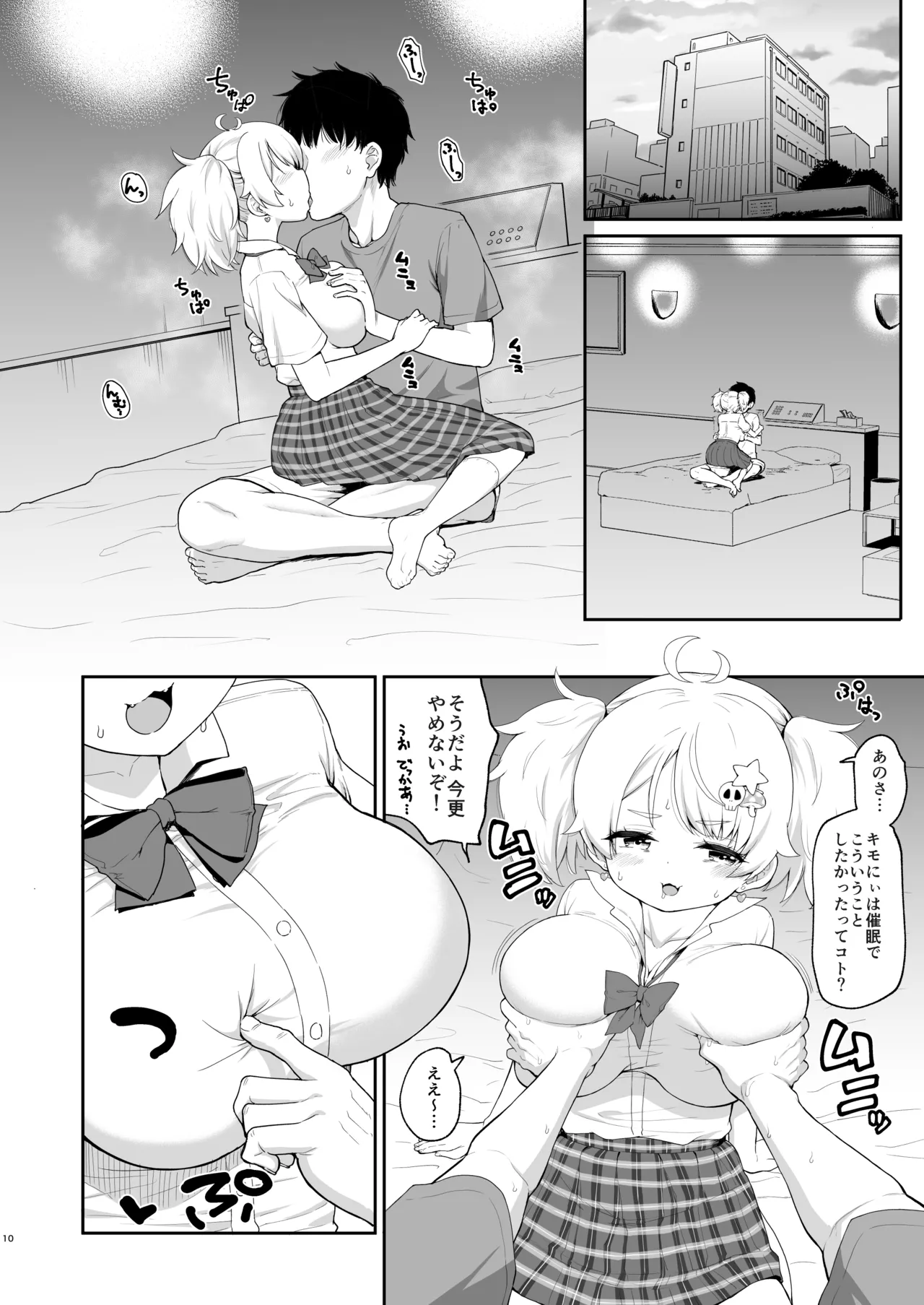 さいみんなんてあるわけないじゃ～んw Page.10