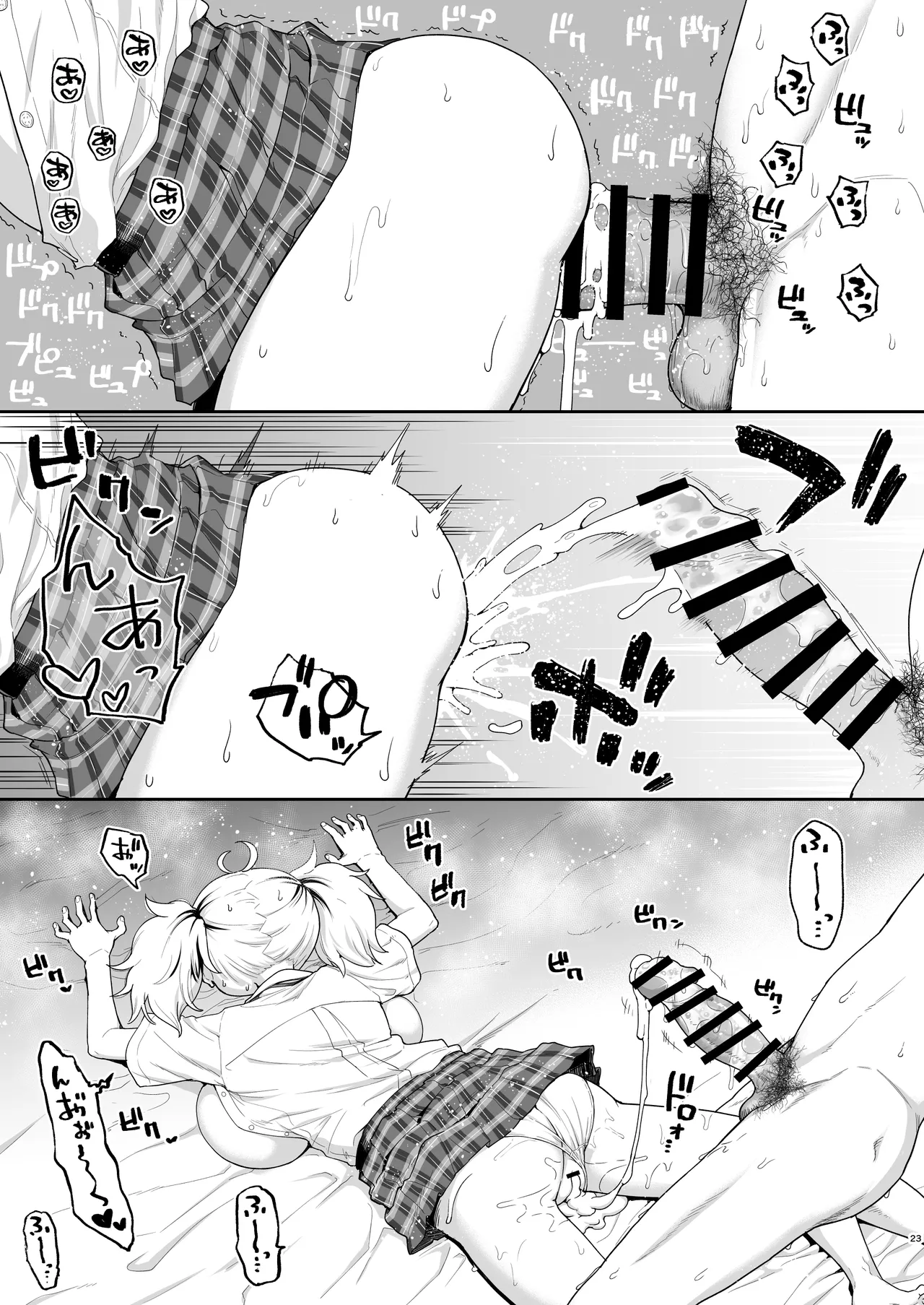 さいみんなんてあるわけないじゃ～んw Page.23