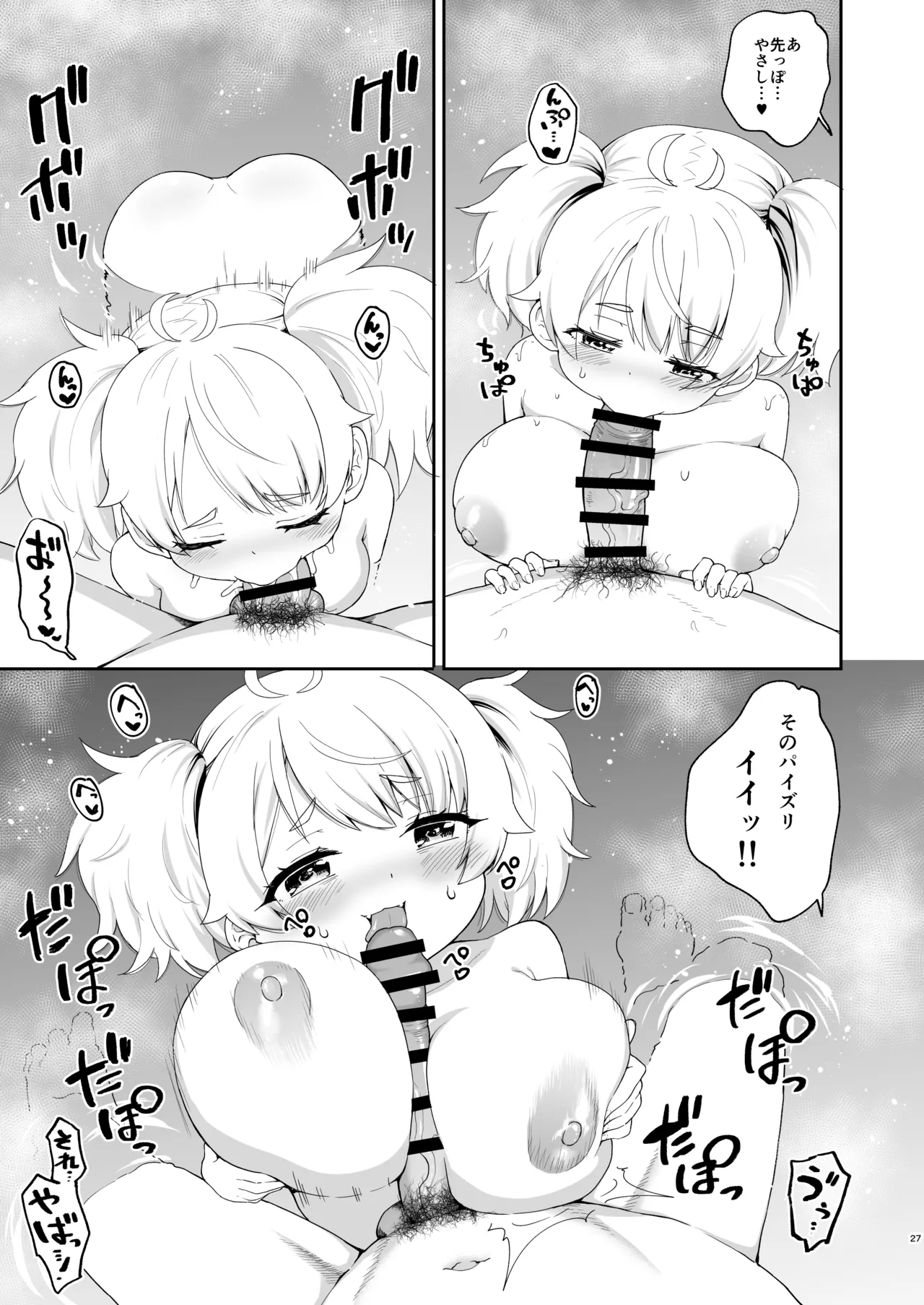 さいみんなんてあるわけないじゃ～んw Page.27