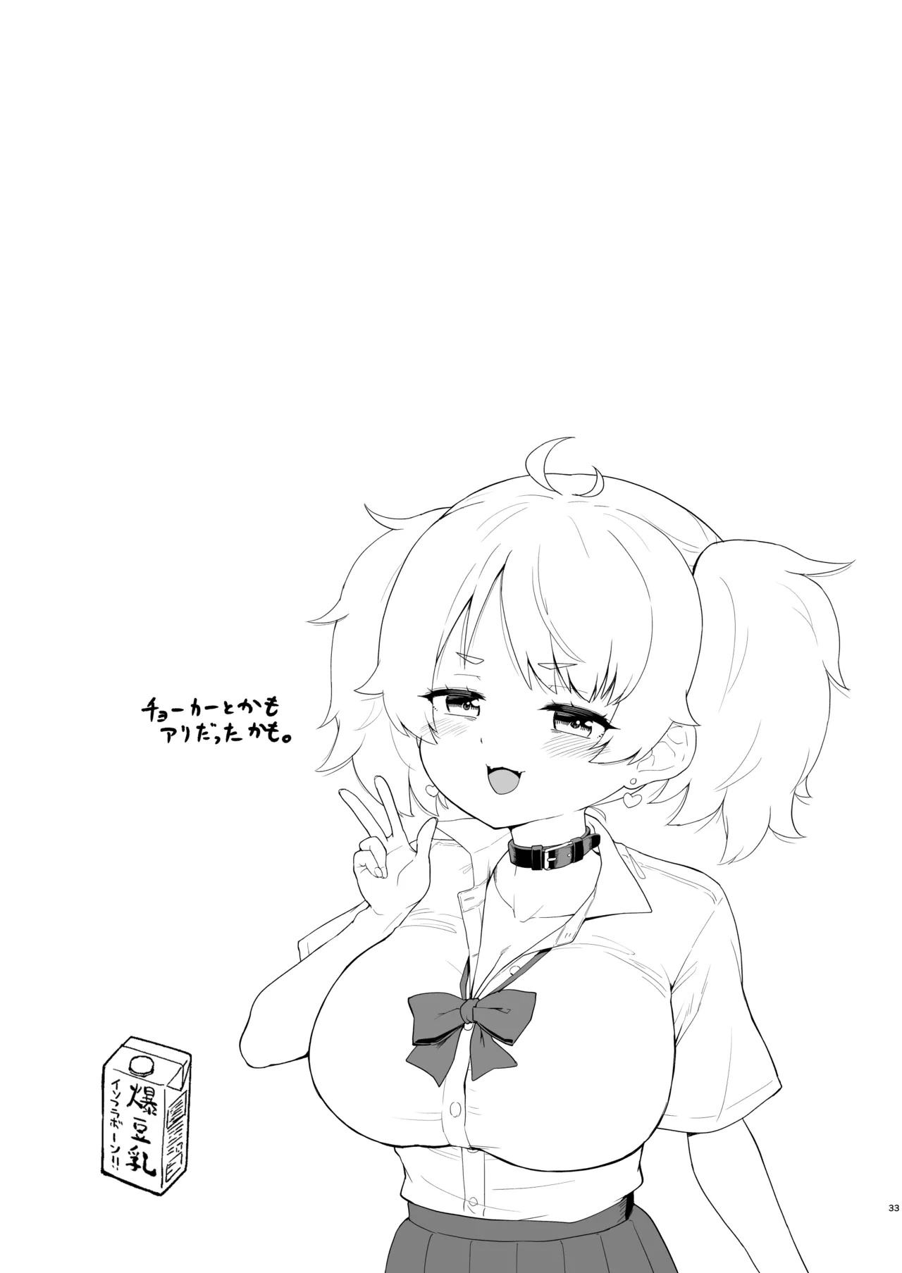 さいみんなんてあるわけないじゃ～んw Page.33