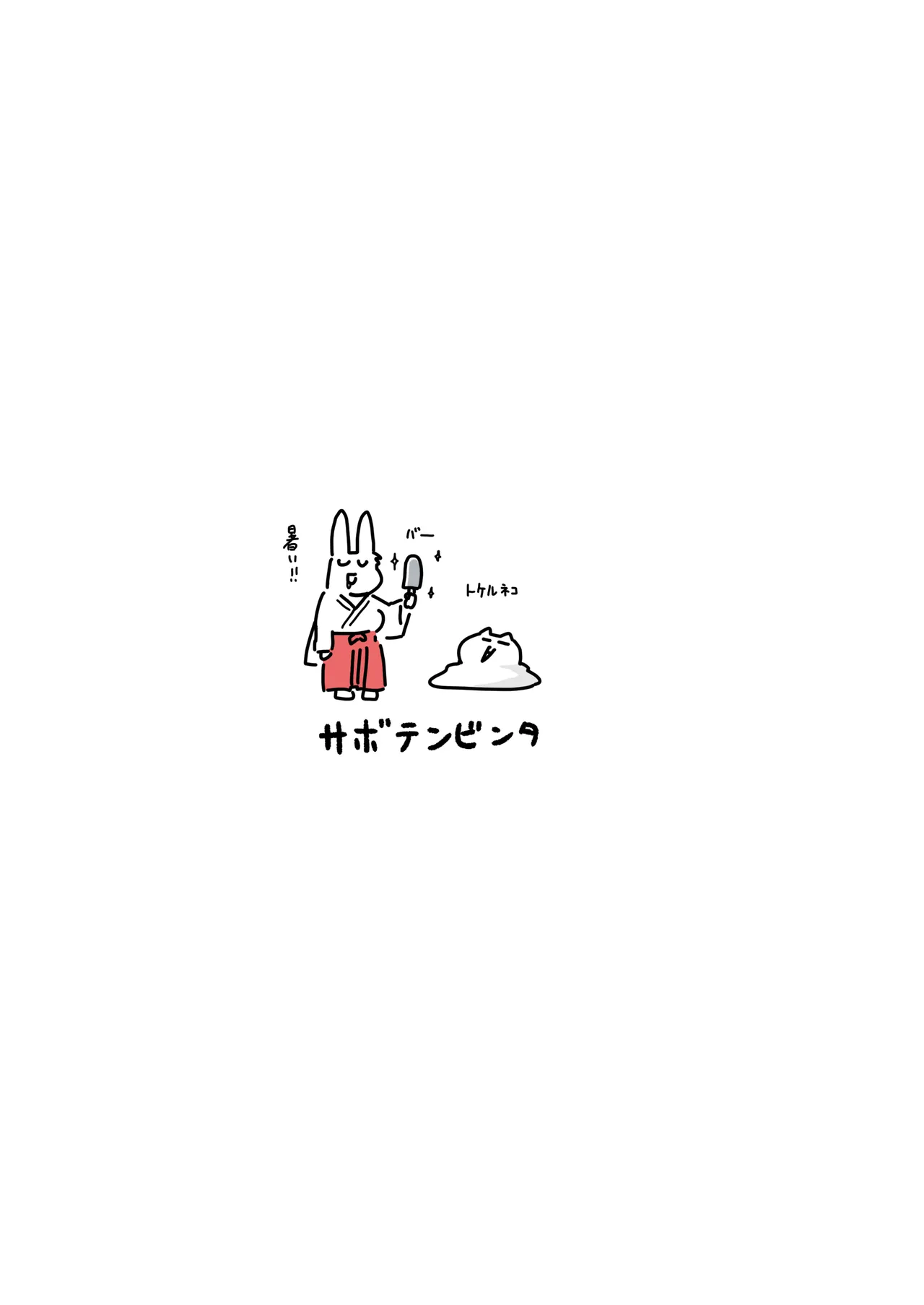 さいみんなんてあるわけないじゃ～んw Page.36