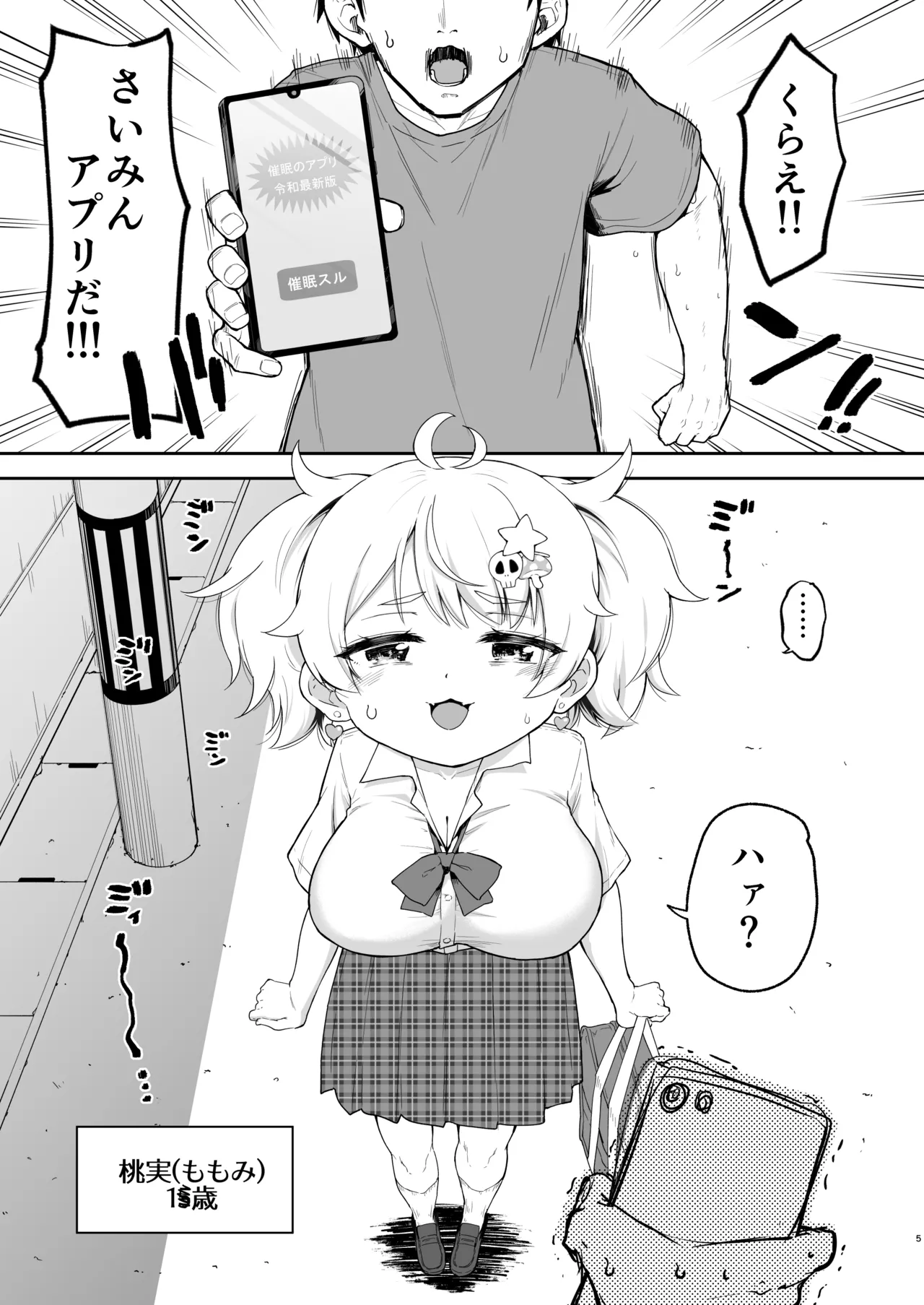 さいみんなんてあるわけないじゃ～んw Page.5