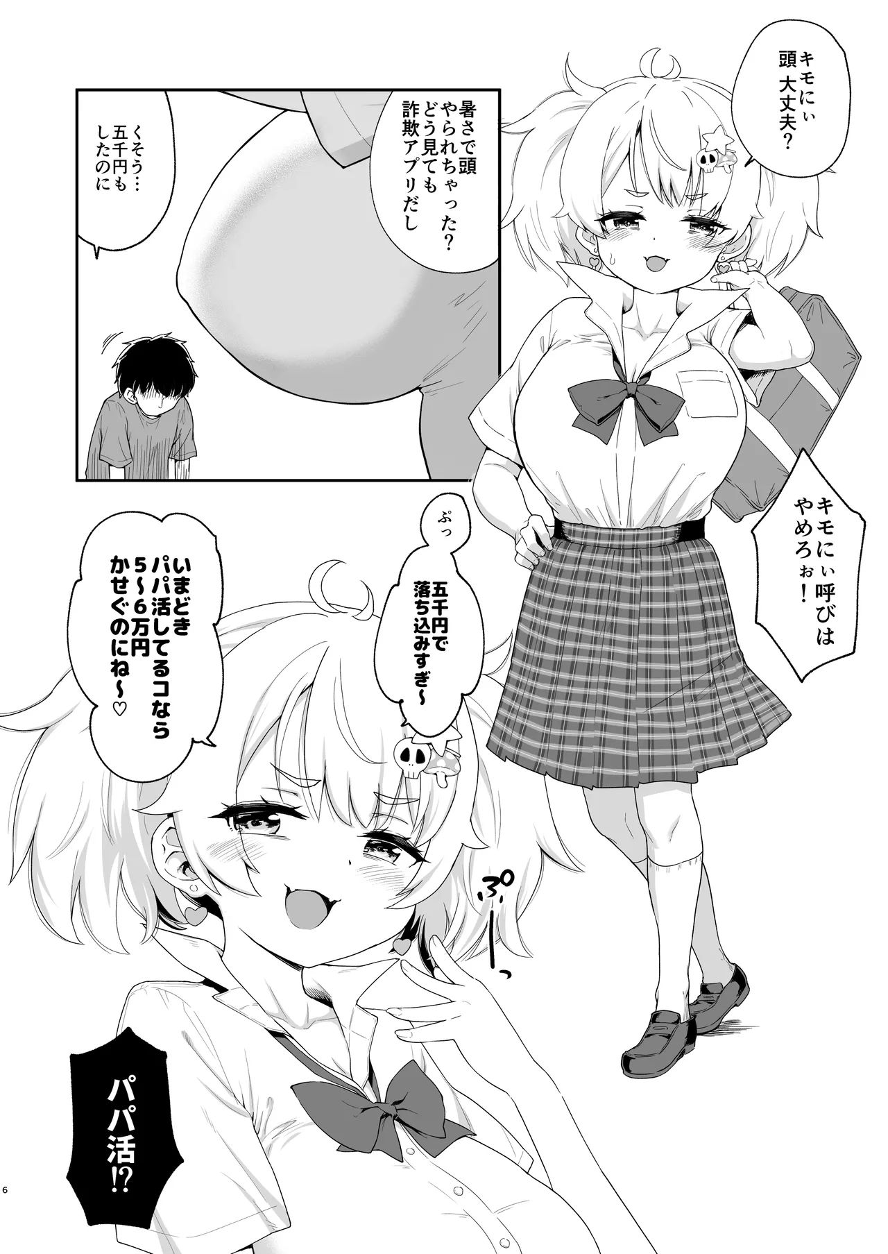 さいみんなんてあるわけないじゃ～んw Page.6