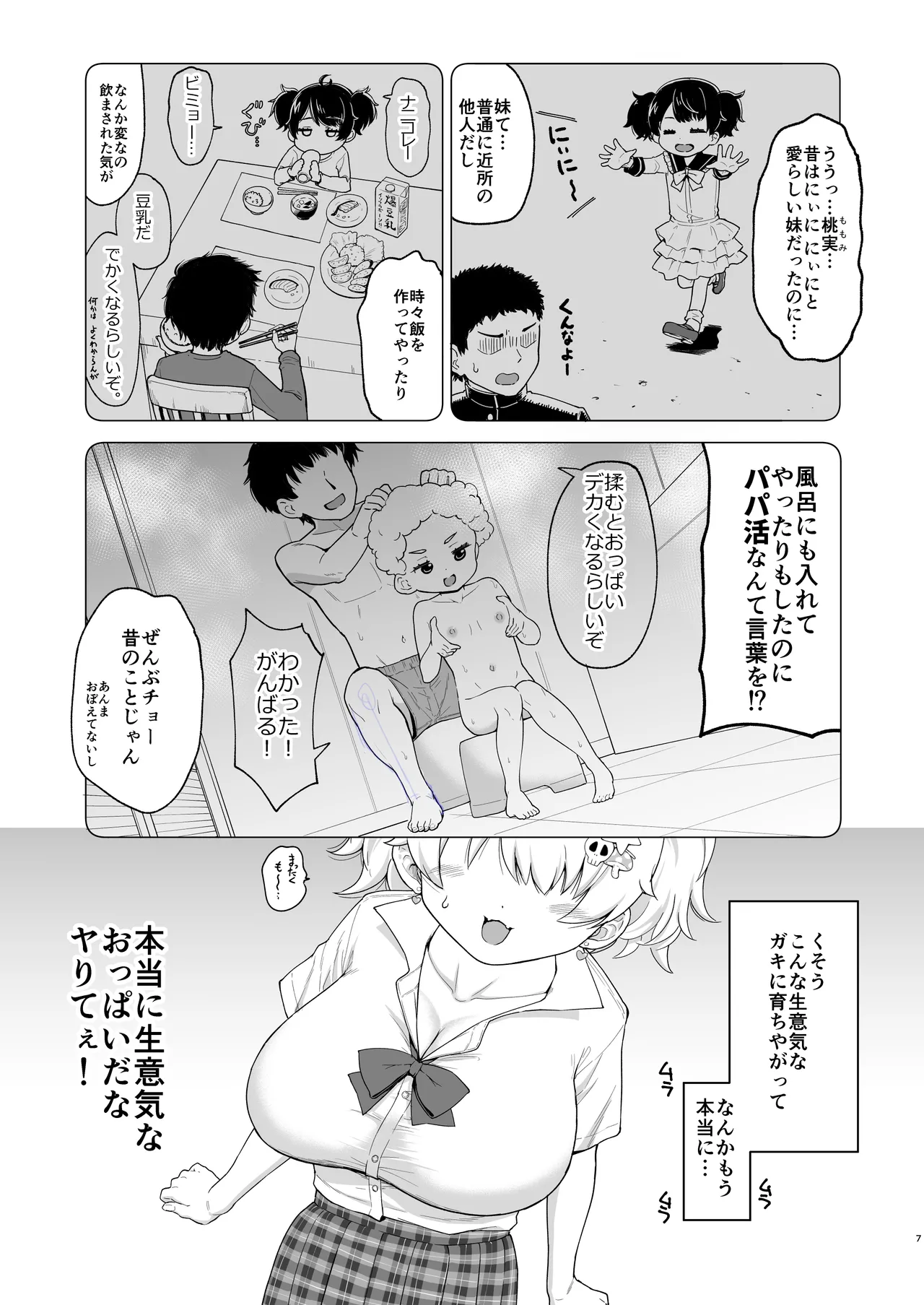 さいみんなんてあるわけないじゃ～んw Page.7