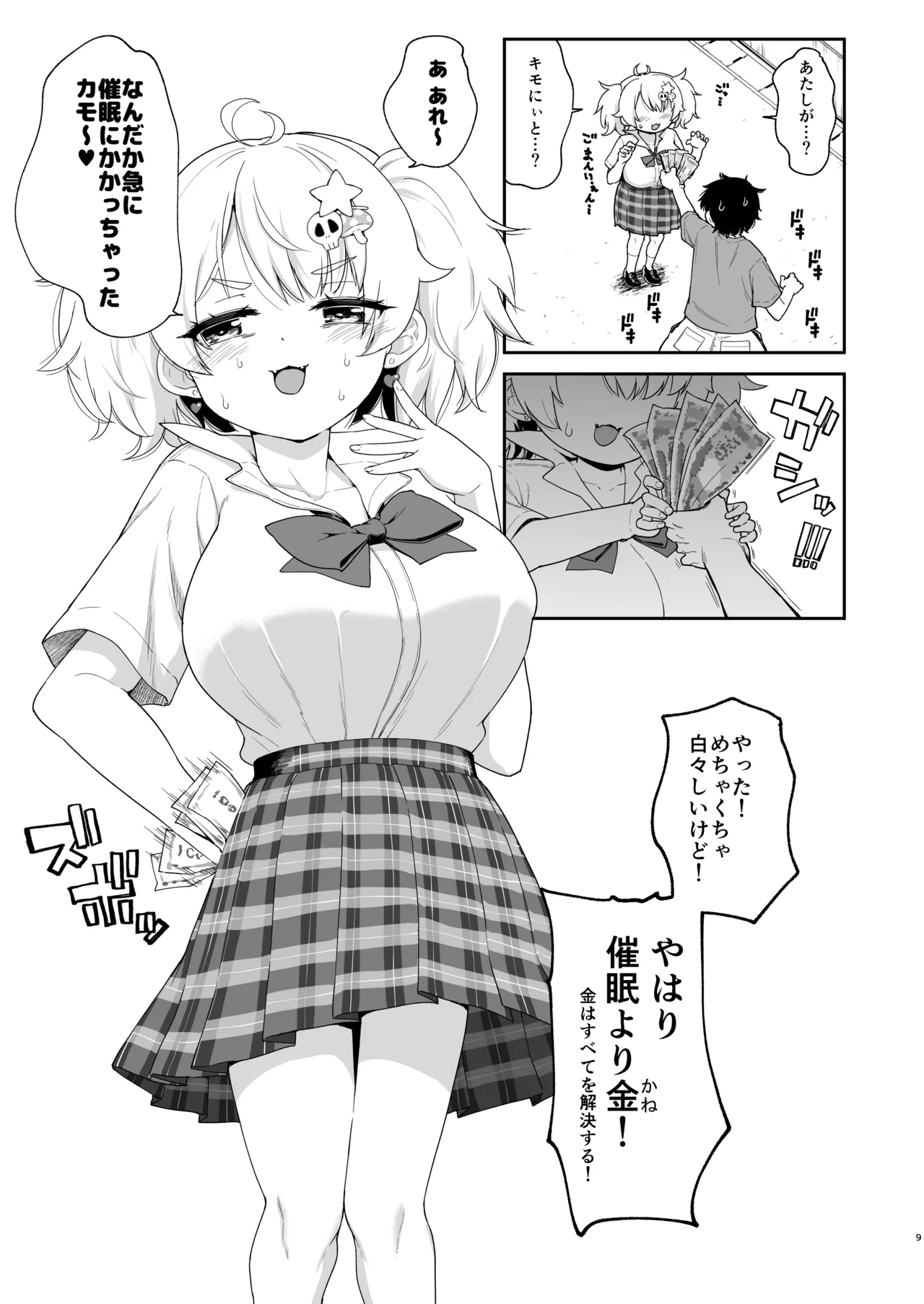 さいみんなんてあるわけないじゃ～んw Page.9