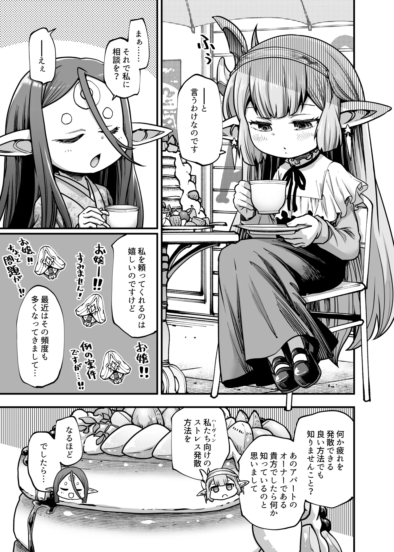 現パロハーヴィンハーレムアパートマッサージ編 Page.2