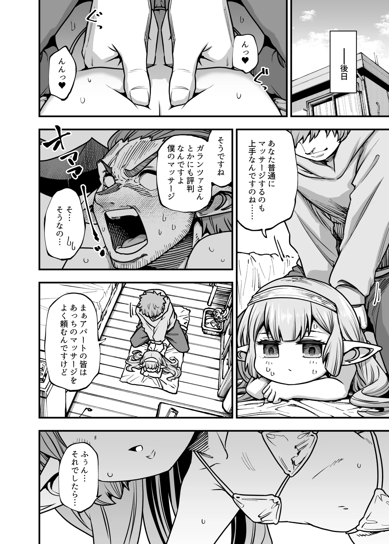 現パロハーヴィンハーレムアパートマッサージ編 Page.23