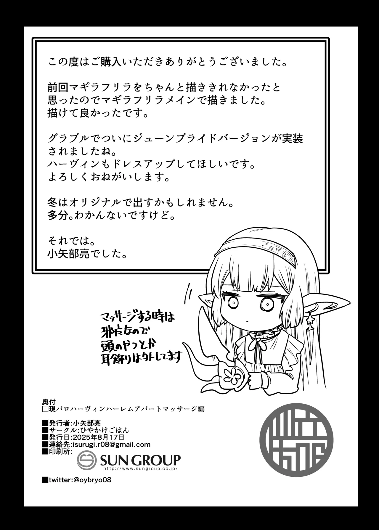 現パロハーヴィンハーレムアパートマッサージ編 Page.25