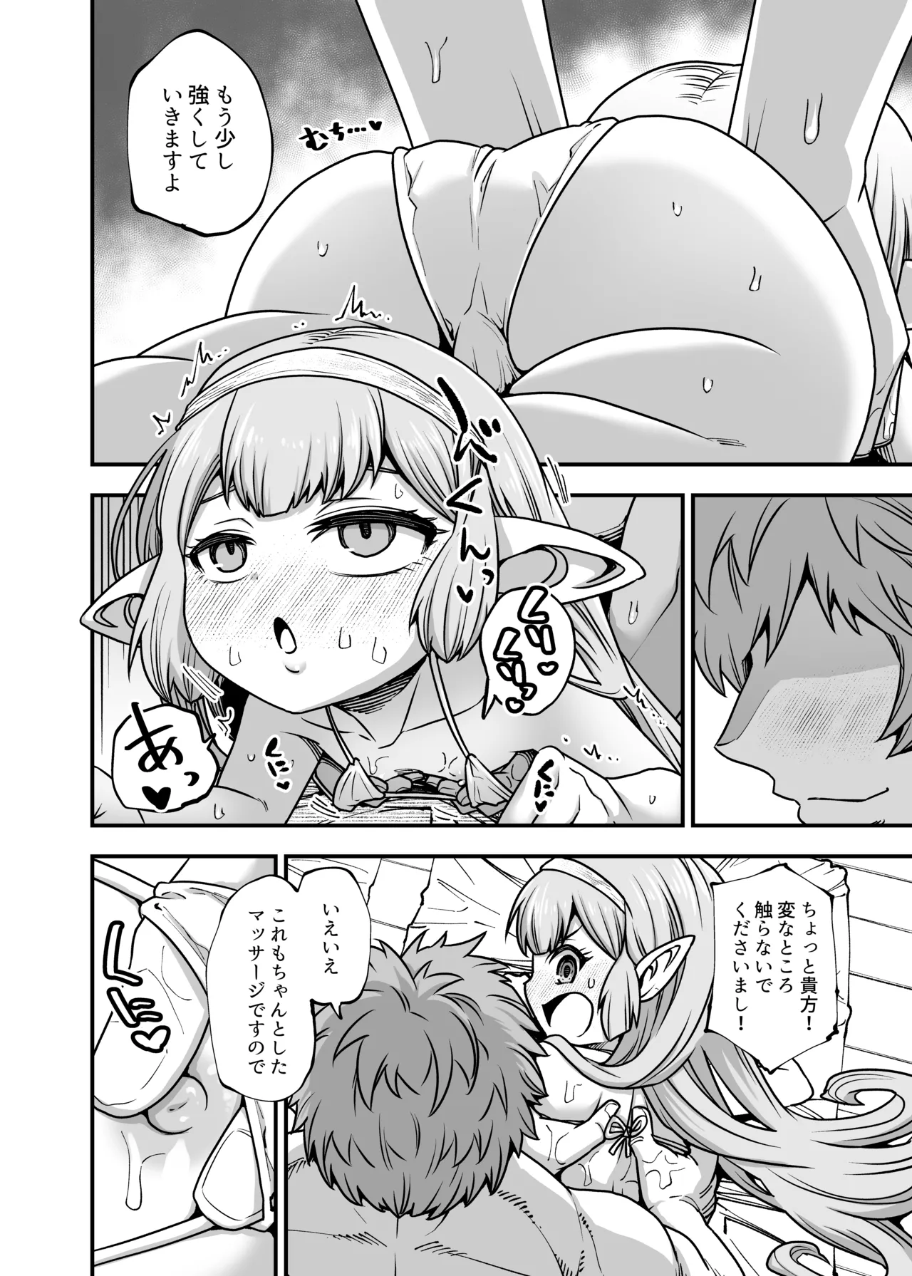 現パロハーヴィンハーレムアパートマッサージ編 Page.5