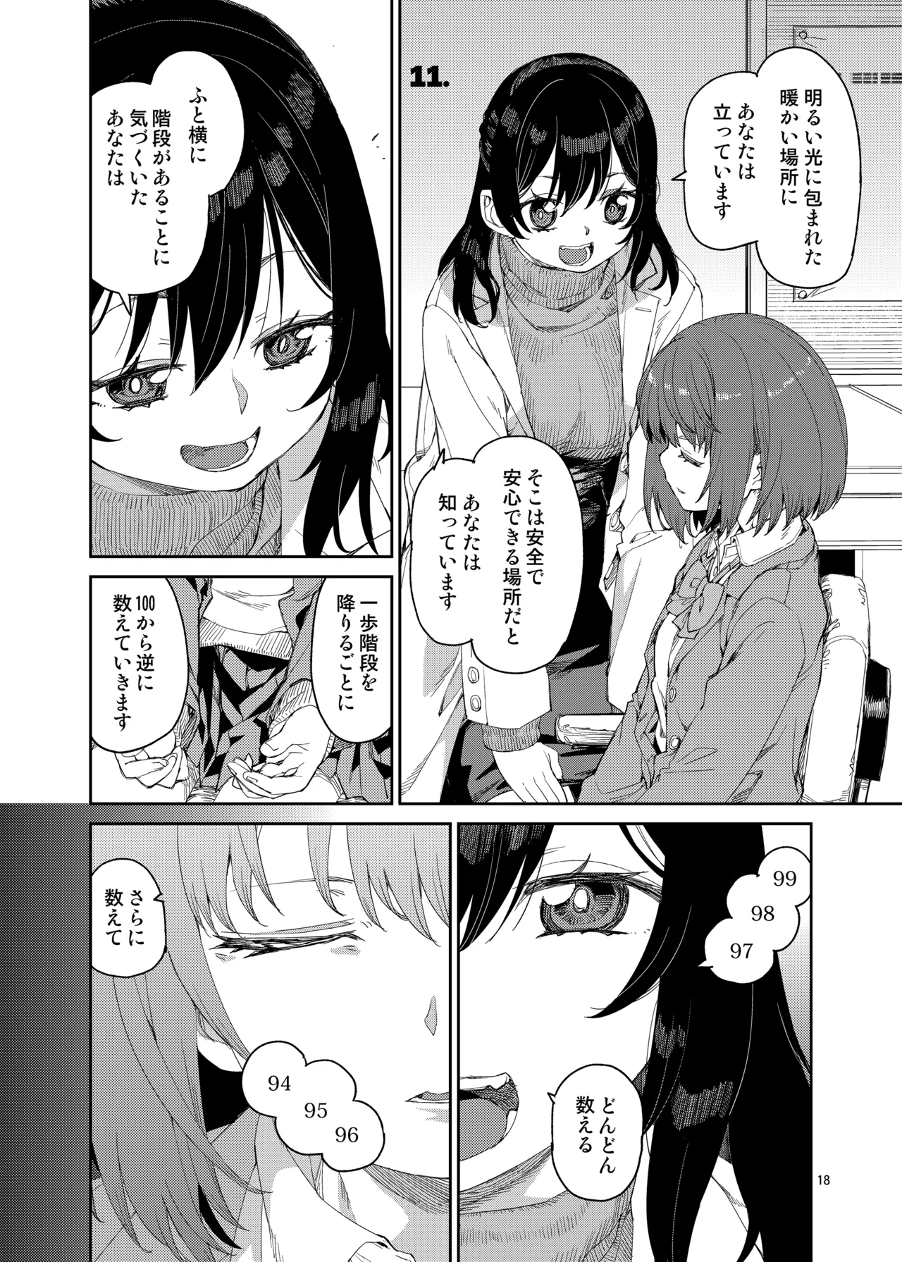 催眠系オムニバス -hypnostasy- Page.19