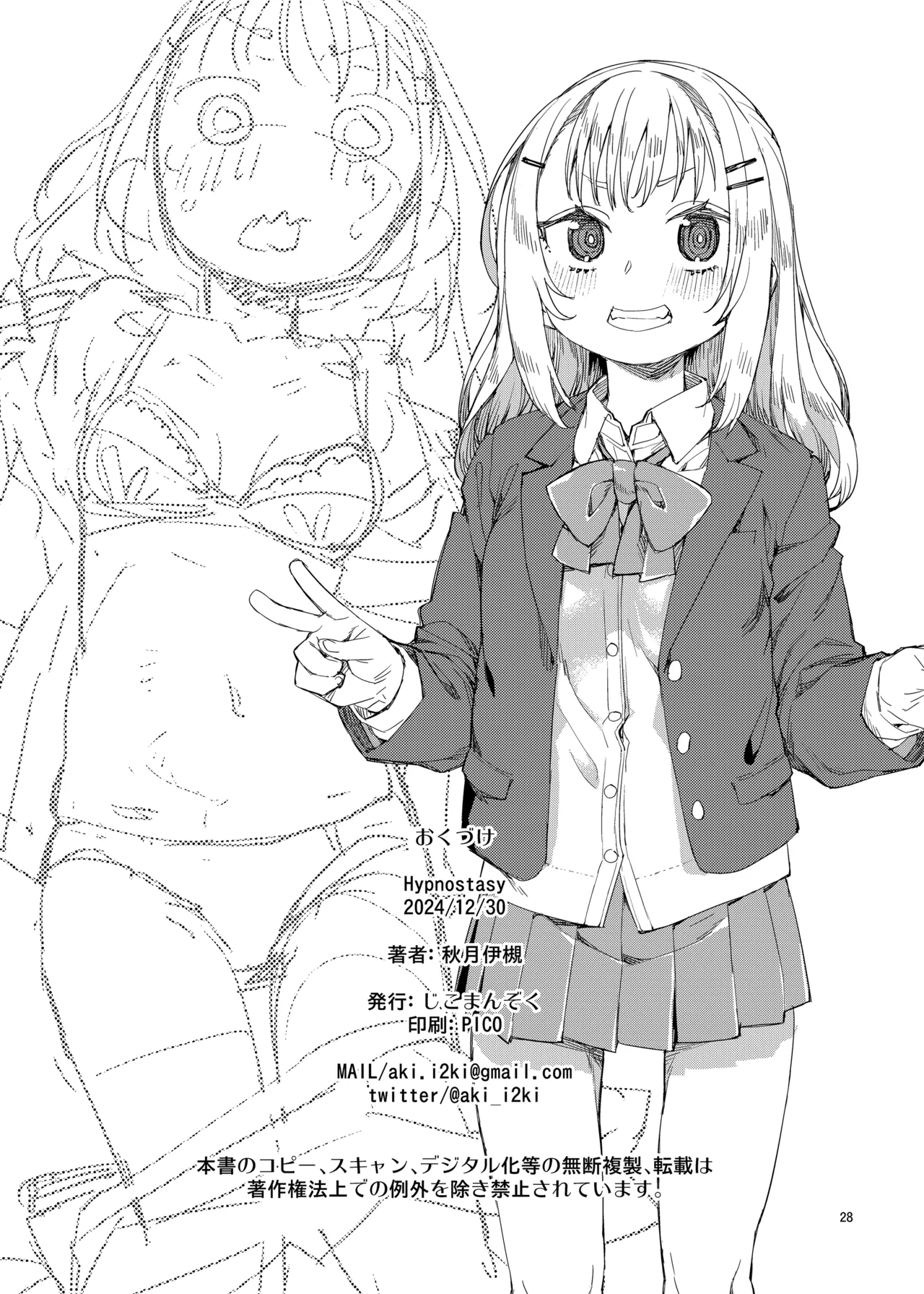 催眠系オムニバス -hypnostasy- Page.29