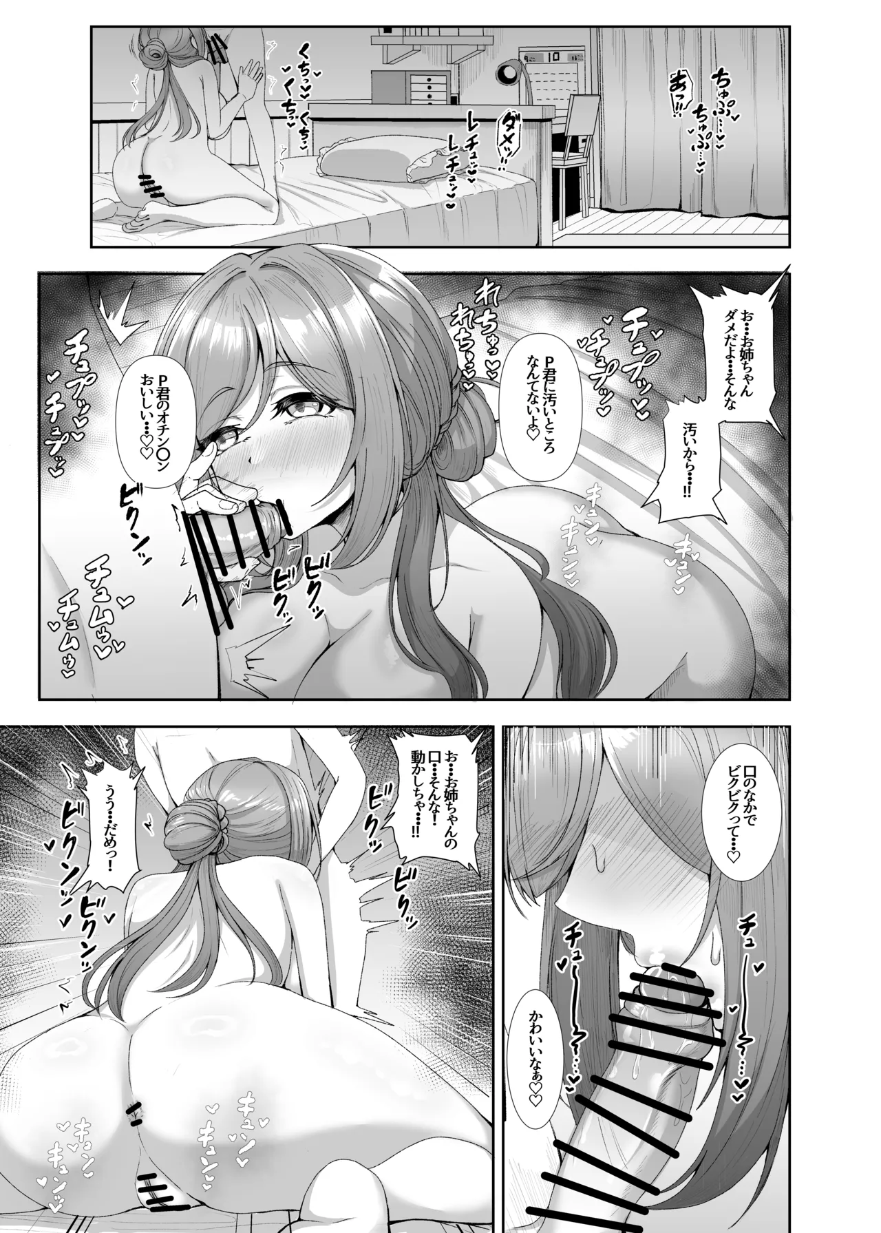 PドリンクでショタになったP君と莉波お姉ちゃんがHする話 Page.21