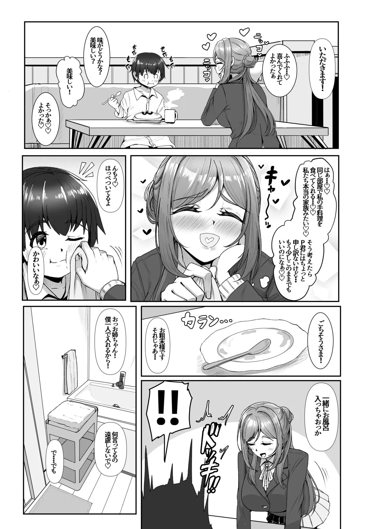 PドリンクでショタになったP君と莉波お姉ちゃんがHする話 Page.9