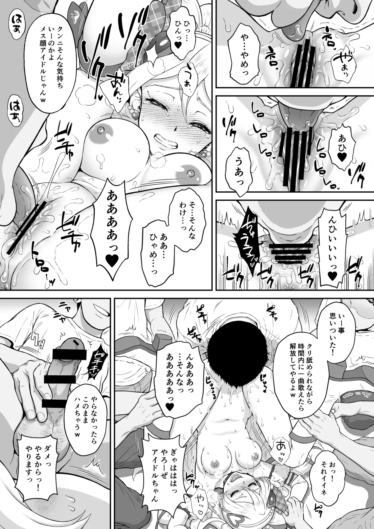 ネットリテラシーが低い妖精が拡散させた動画で正体がバレてしまった!? IDOL編 Page.15