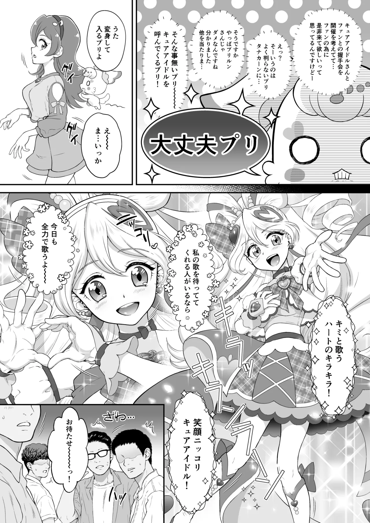 ネットリテラシーが低い妖精が拡散させた動画で正体がバレてしまった!? IDOL編 Page.6