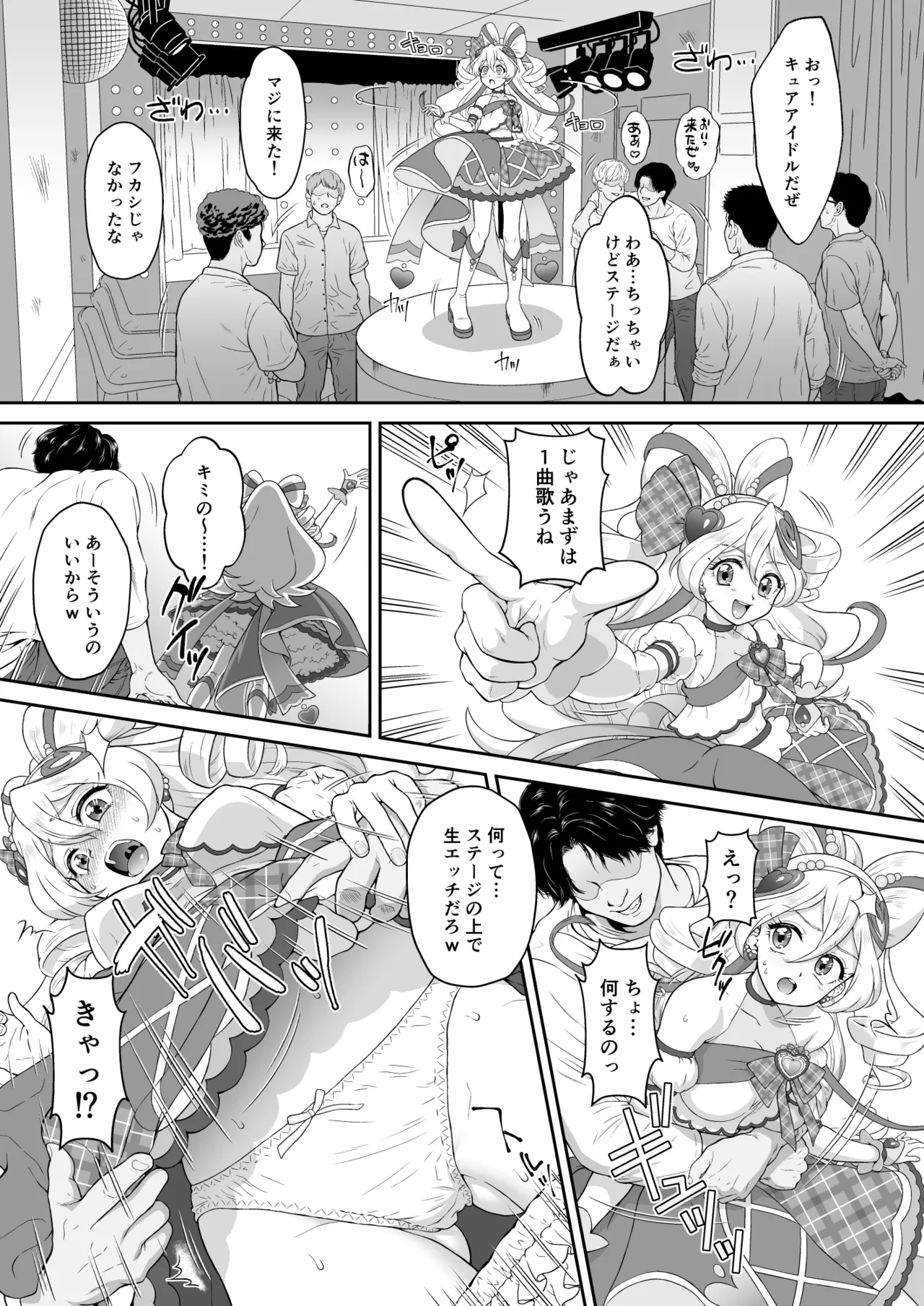 ネットリテラシーが低い妖精が拡散させた動画で正体がバレてしまった!? IDOL編 Page.7