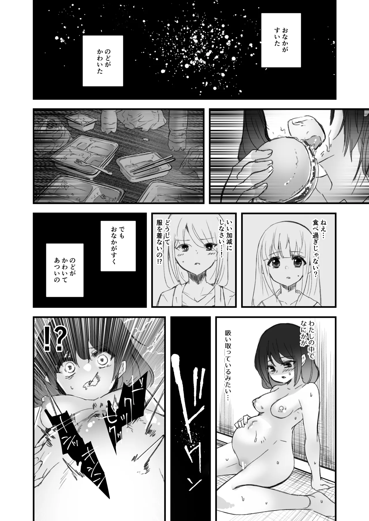 【完全版】触手✕睡姦✕臍出産 Page.10