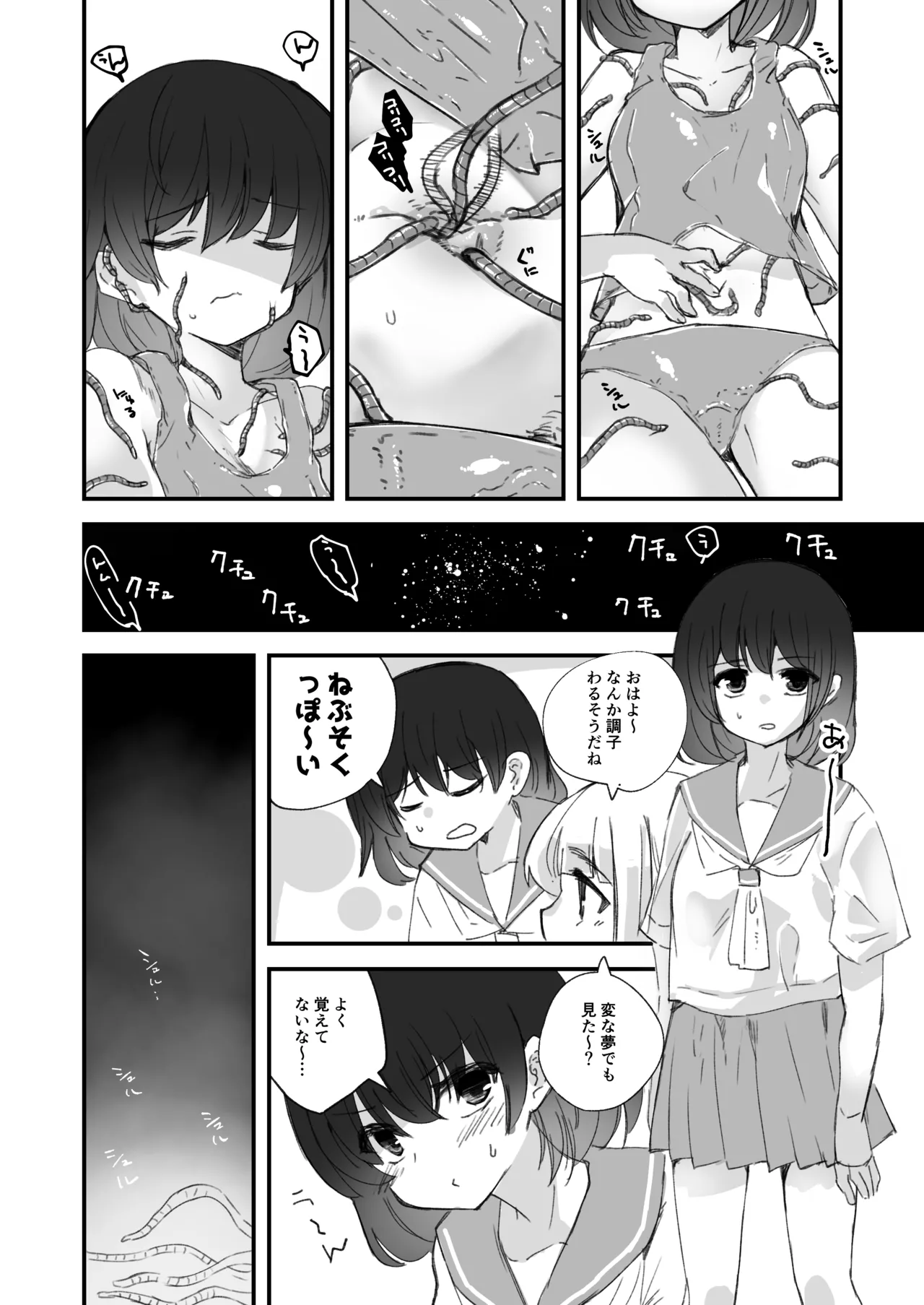 【完全版】触手✕睡姦✕臍出産 Page.2