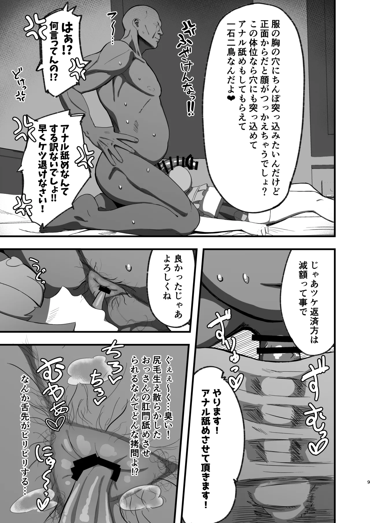 ニコに女児服とランドセルを着せてメスガキにする話 Page.8