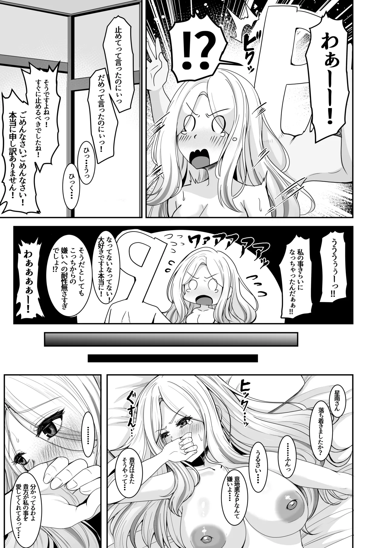 Pの事大嫌いだから！ Page.21