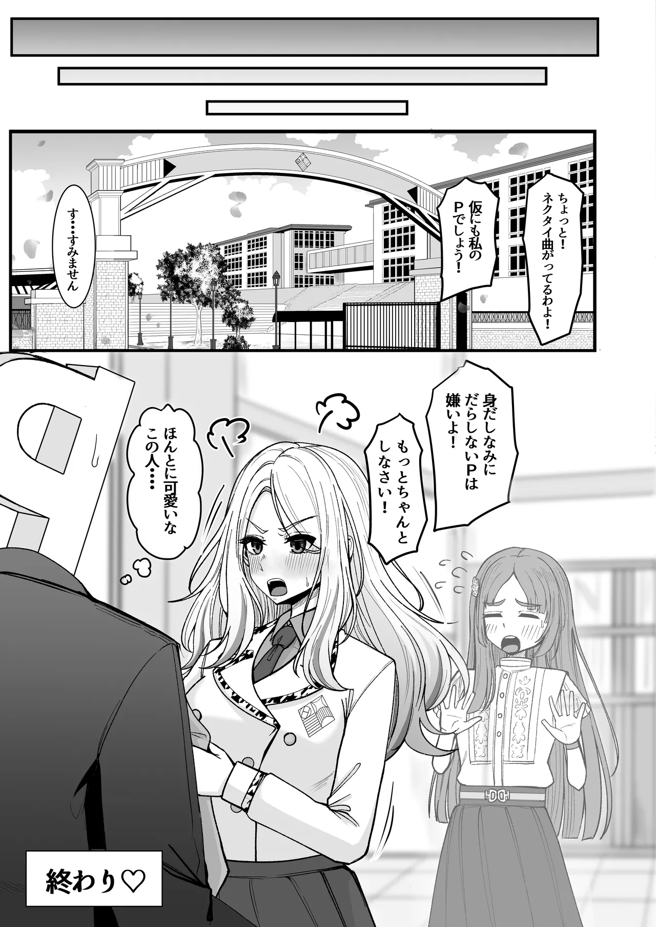 Pの事大嫌いだから！ Page.29