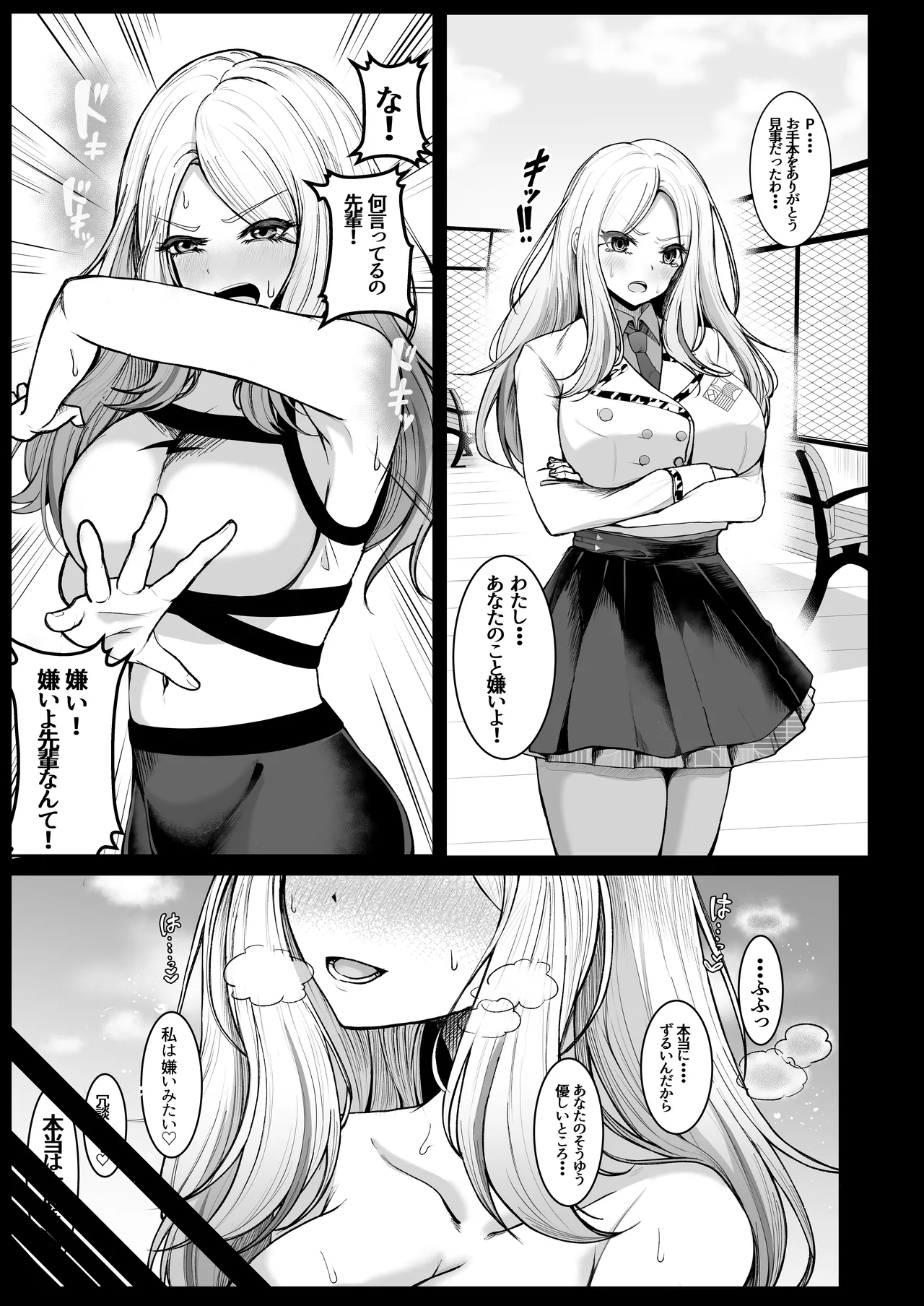 Pの事大嫌いだから！ Page.3