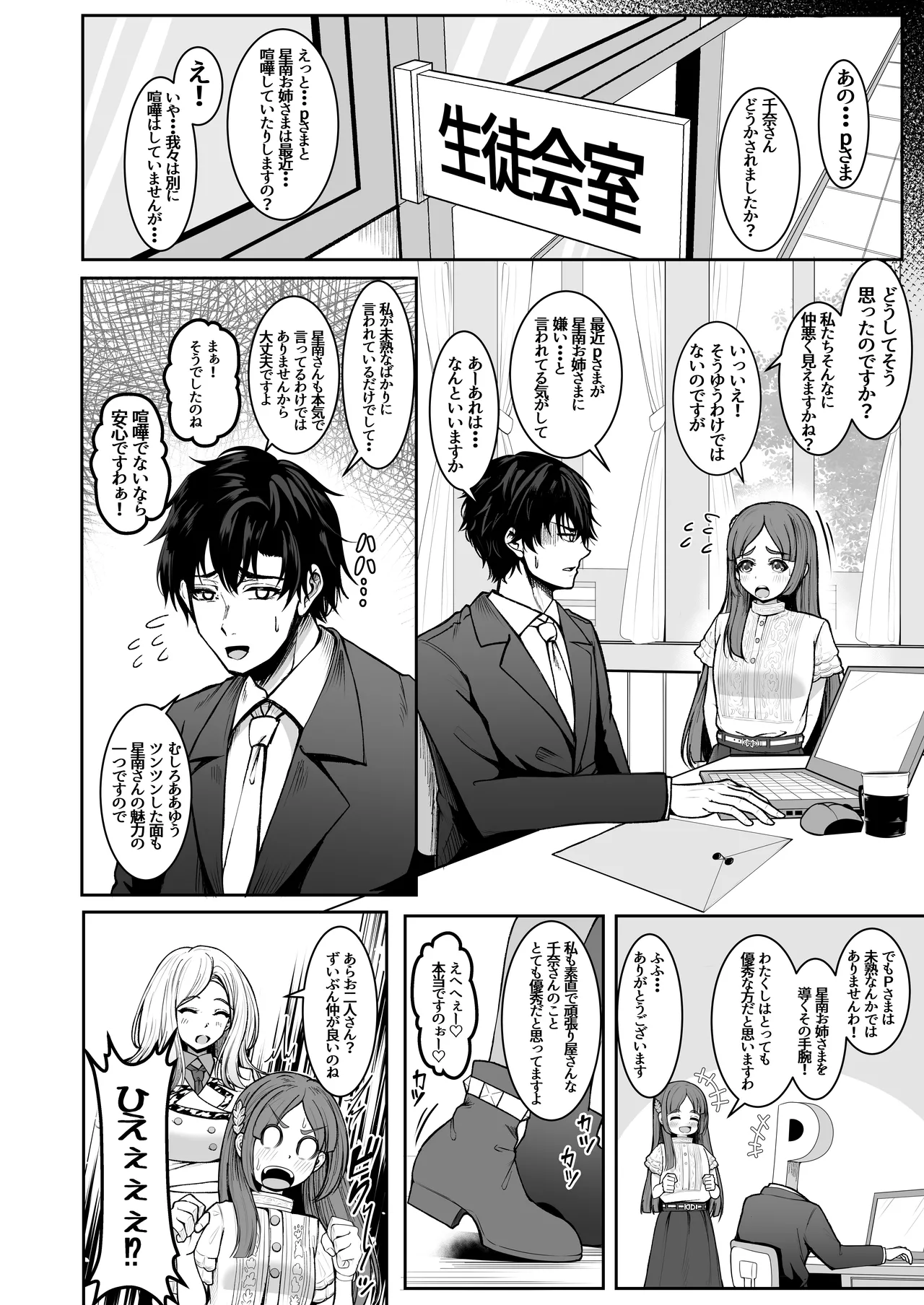 Pの事大嫌いだから！ Page.4