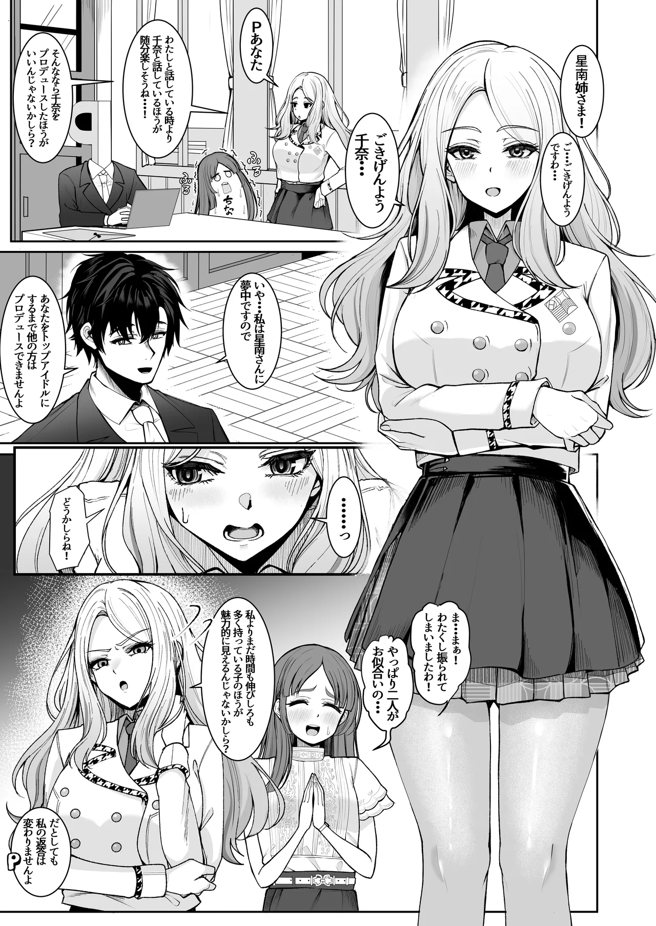 Pの事大嫌いだから！ Page.5