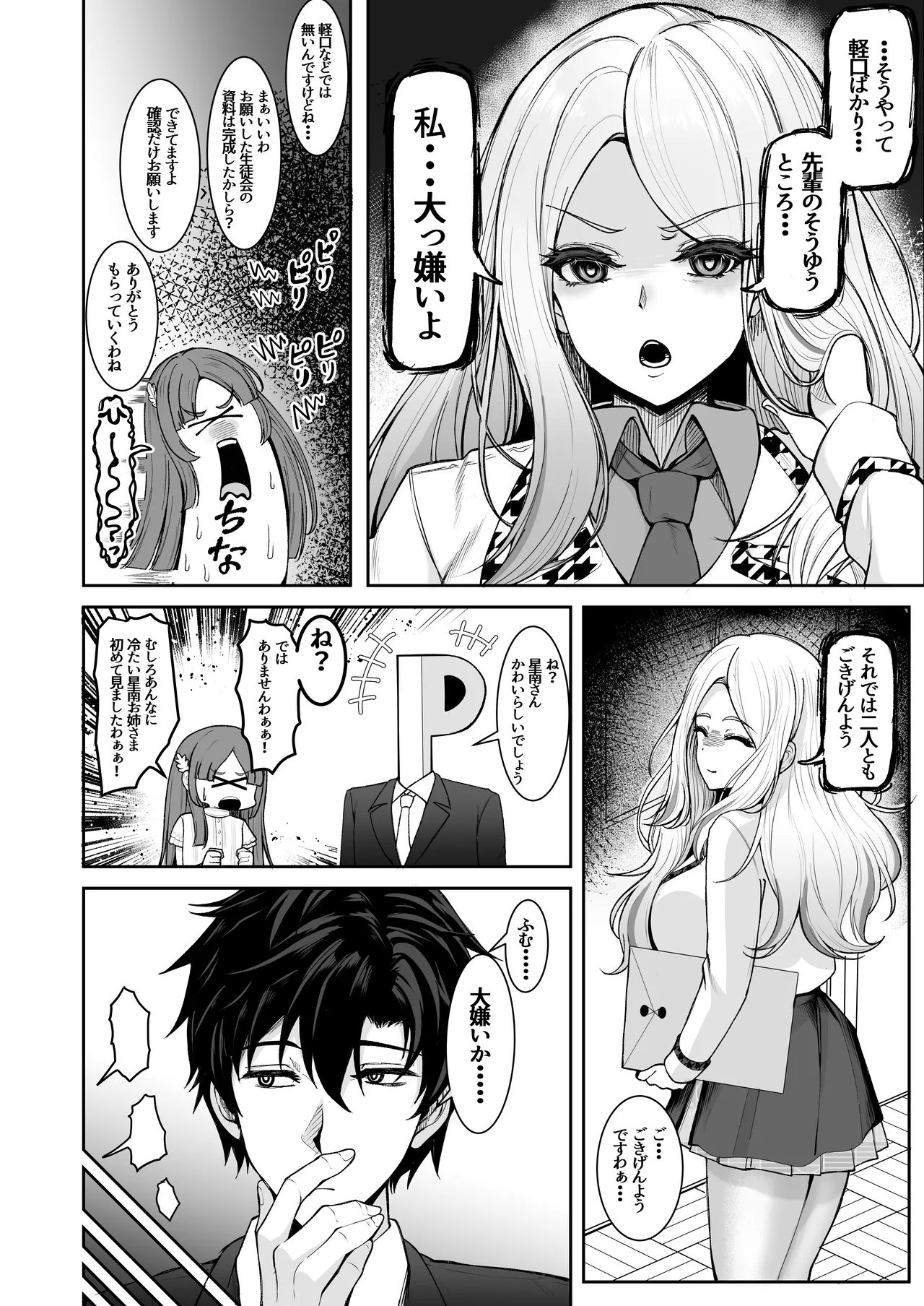 Pの事大嫌いだから！ Page.6