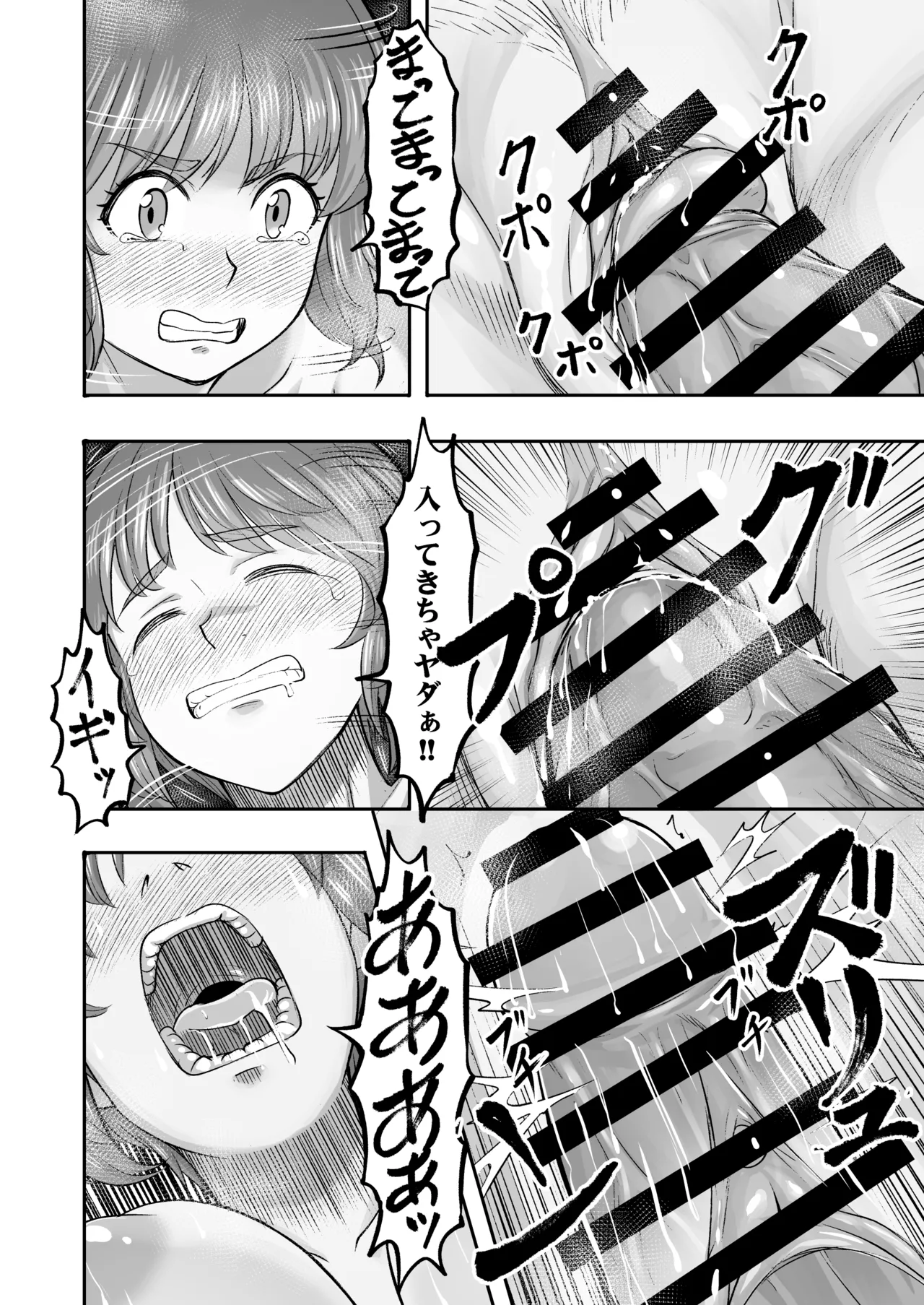 ダメなのにおじさんのベロチューに屈してすべて許しちゃうみほのはなし Page.19