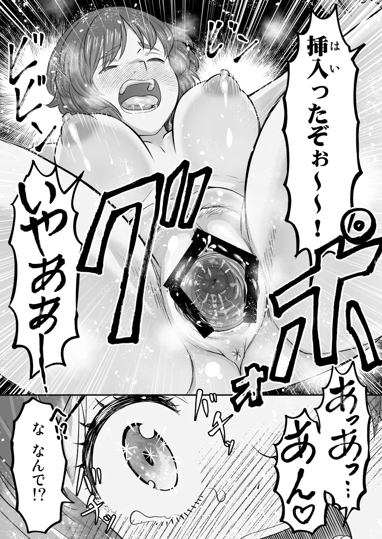 ダメなのにおじさんのベロチューに屈してすべて許しちゃうみほのはなし Page.20