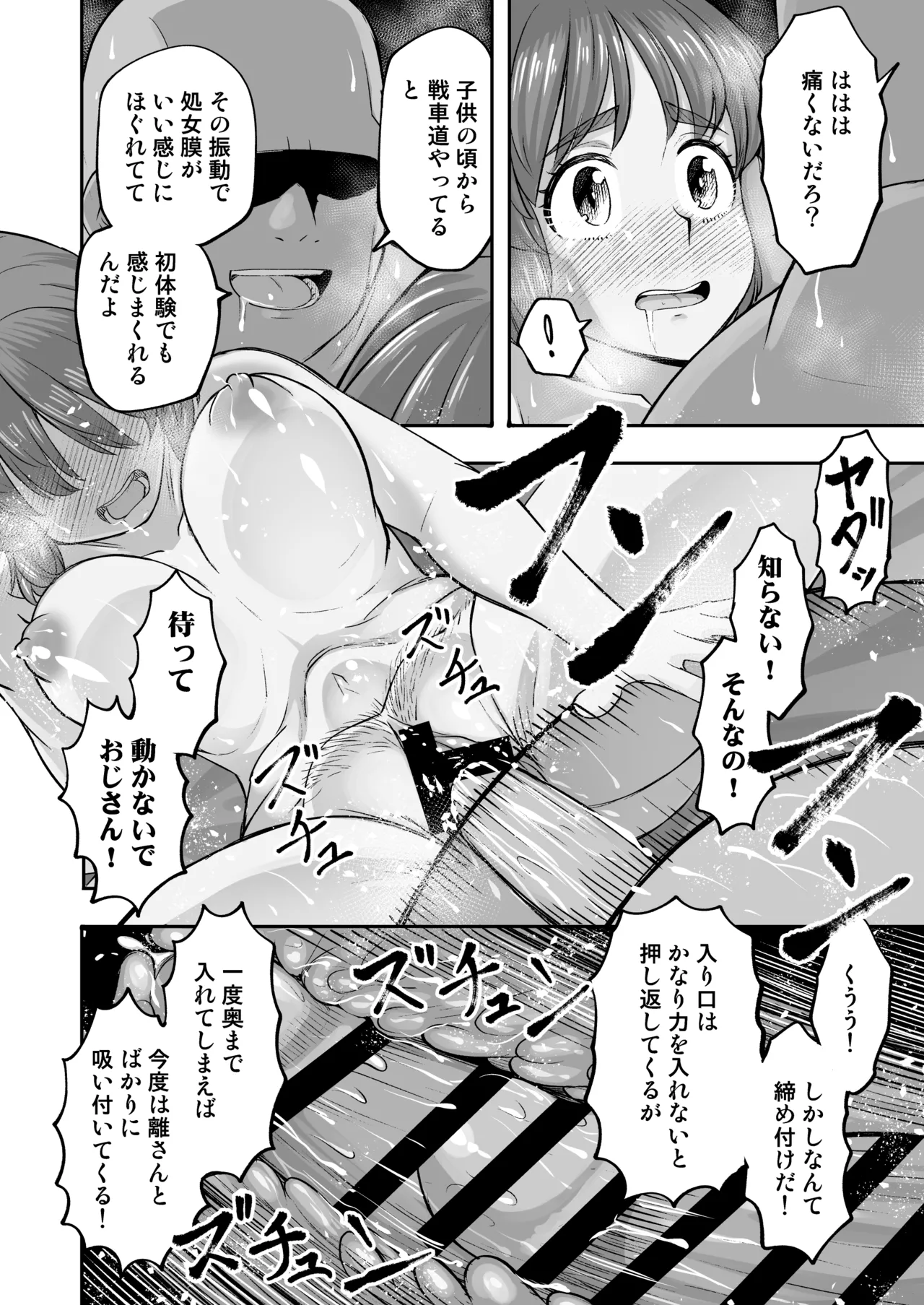 ダメなのにおじさんのベロチューに屈してすべて許しちゃうみほのはなし Page.21