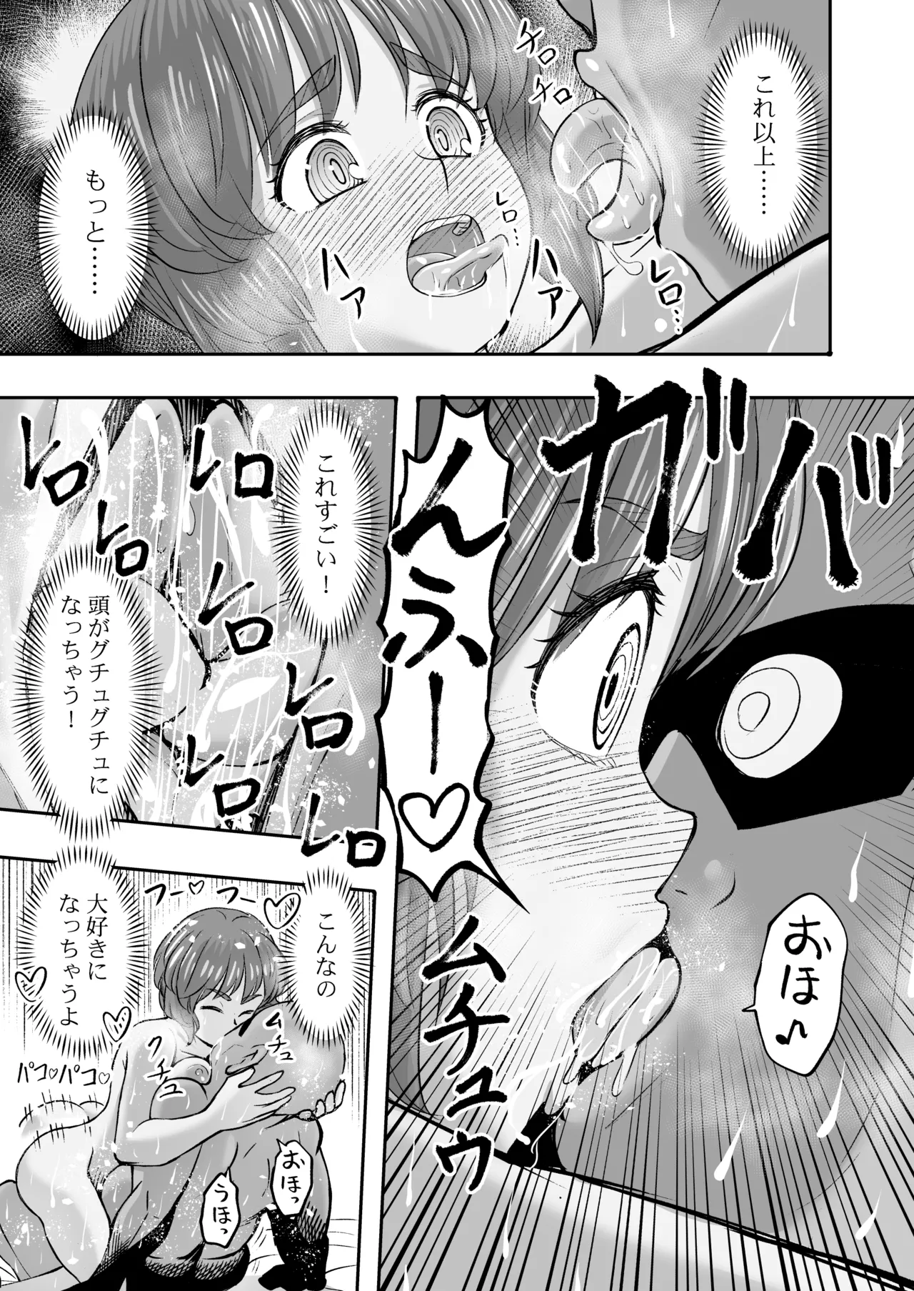 ダメなのにおじさんのベロチューに屈してすべて許しちゃうみほのはなし Page.26